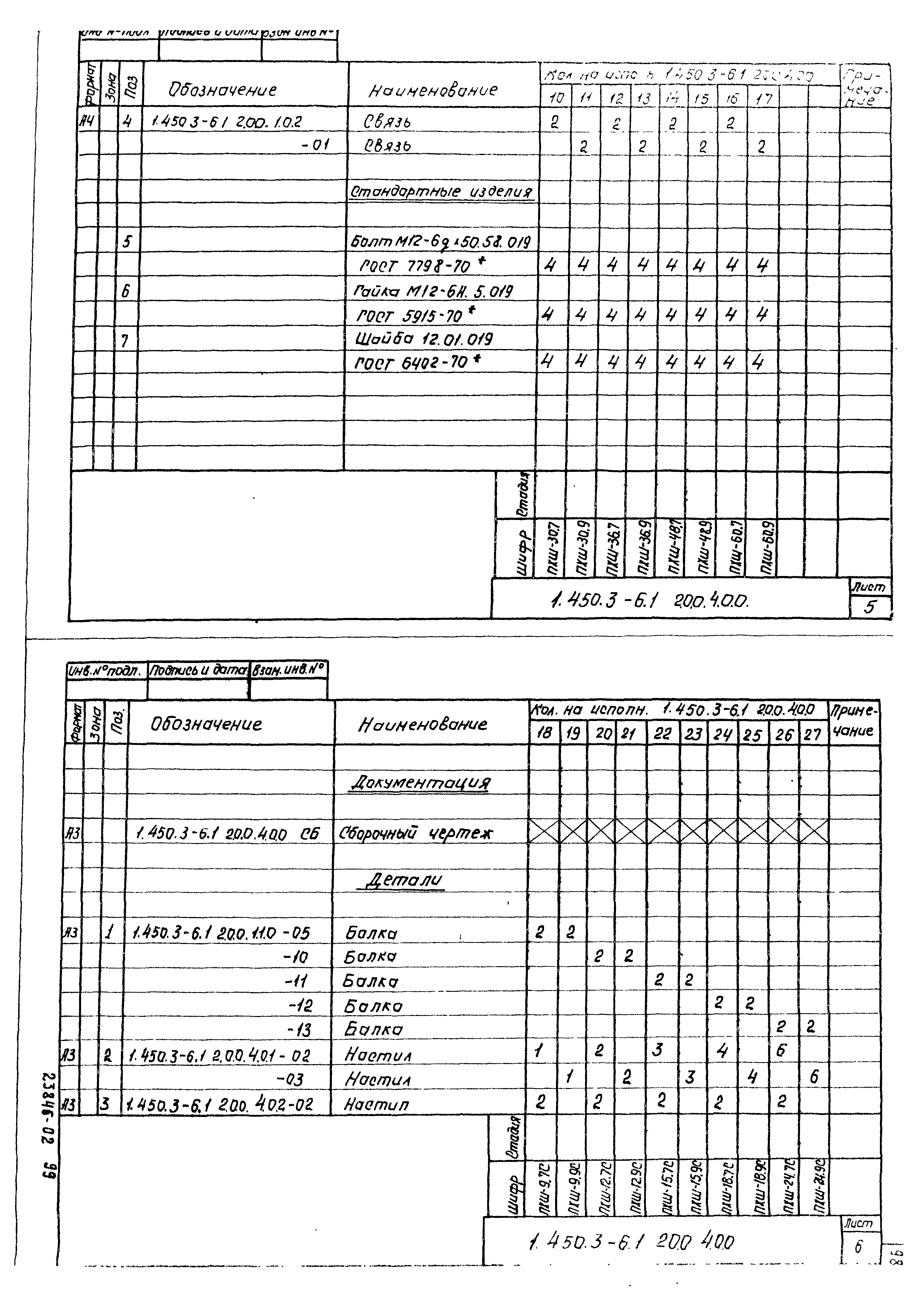 Серия 1.450.3-6