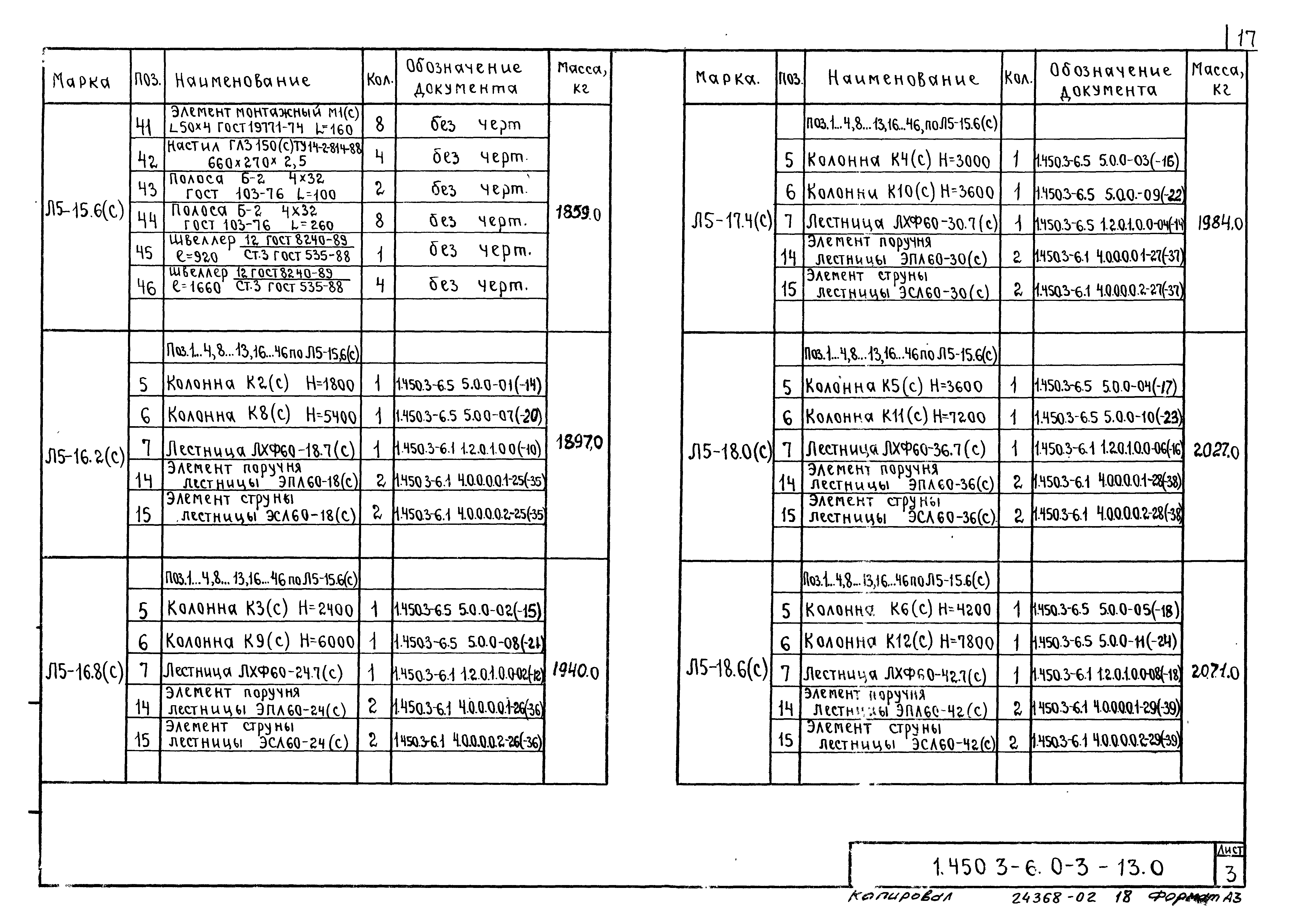 Серия 1.450.3-6