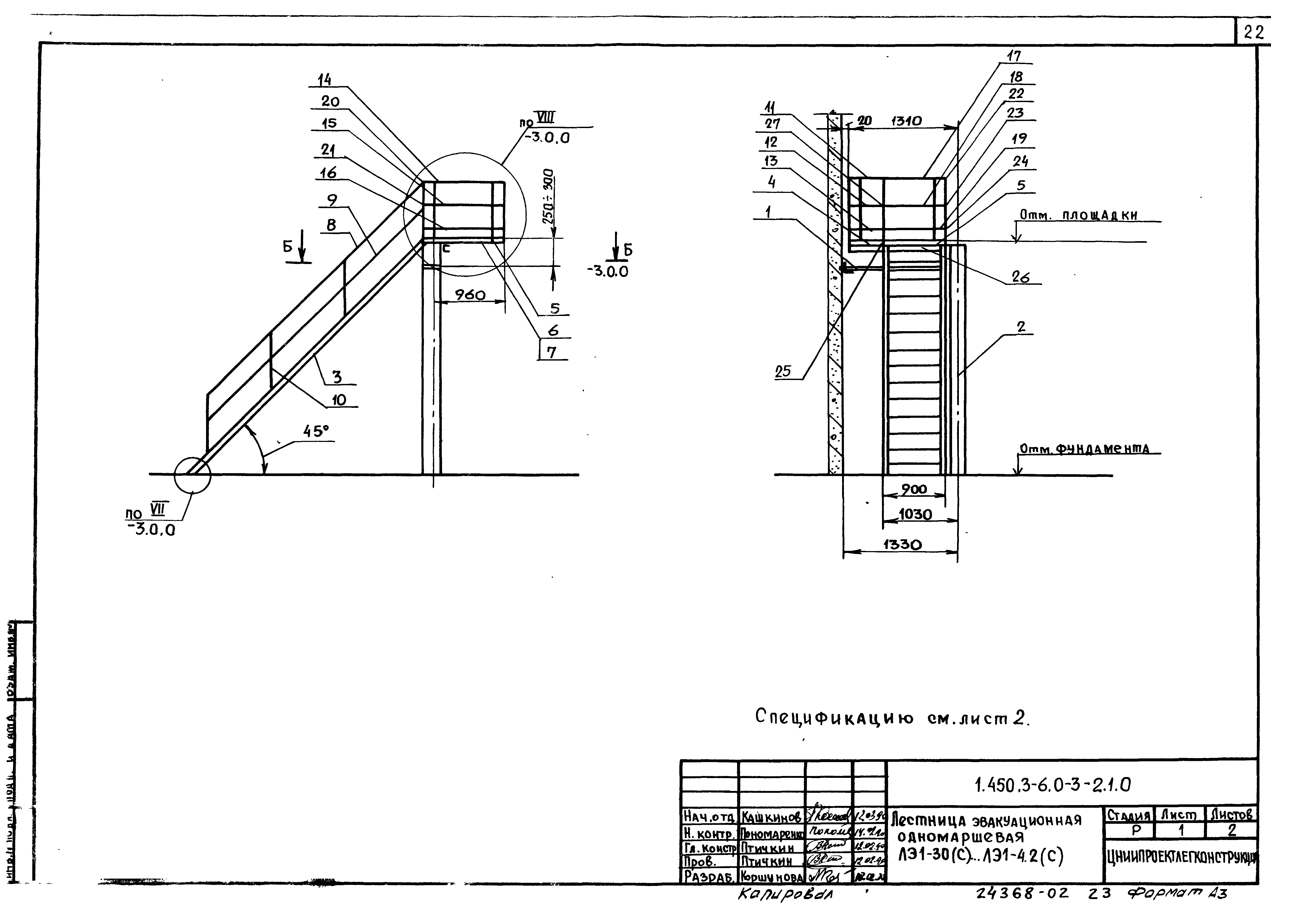 Серия 1.450.3-6