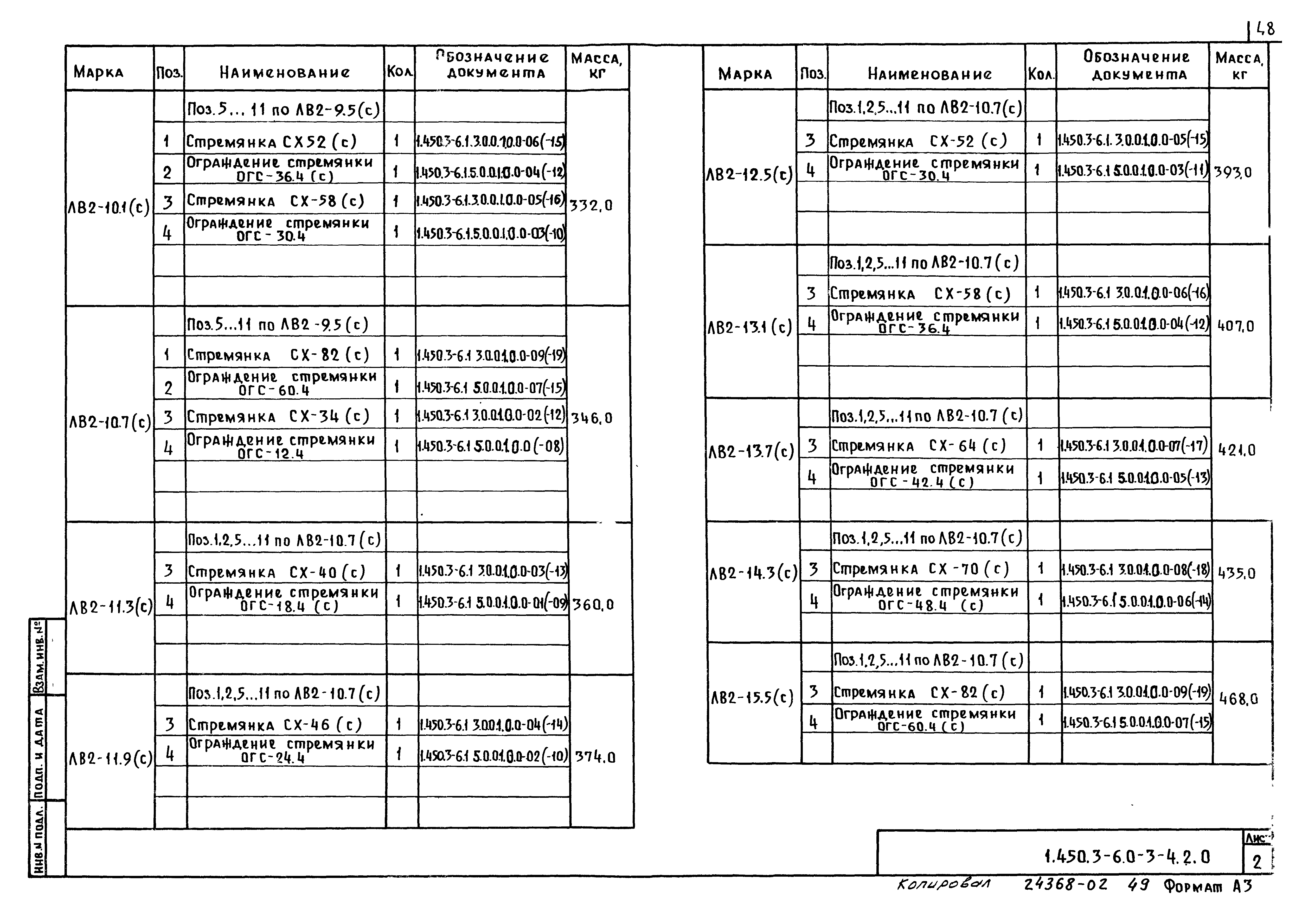 Серия 1.450.3-6