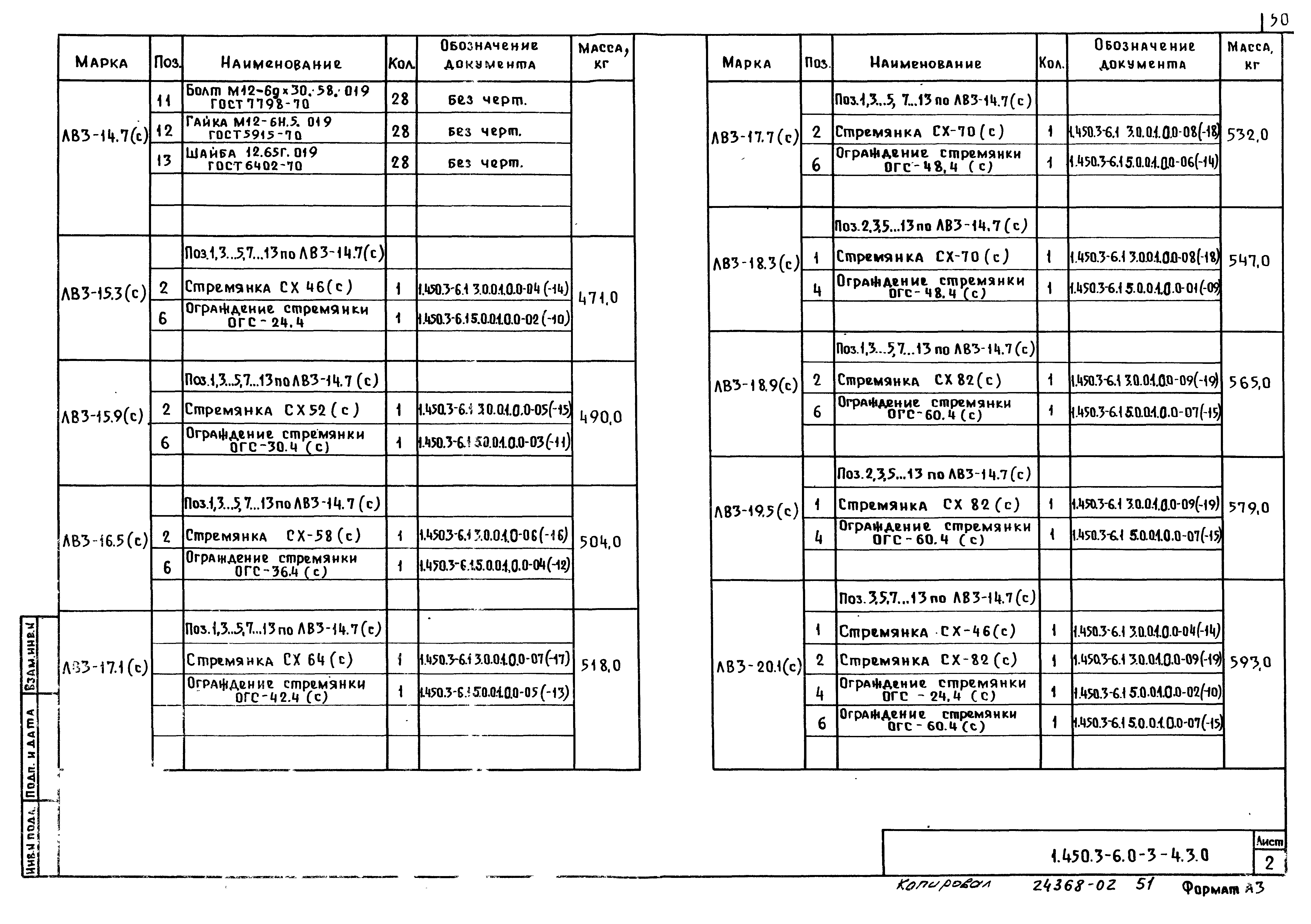 Серия 1.450.3-6