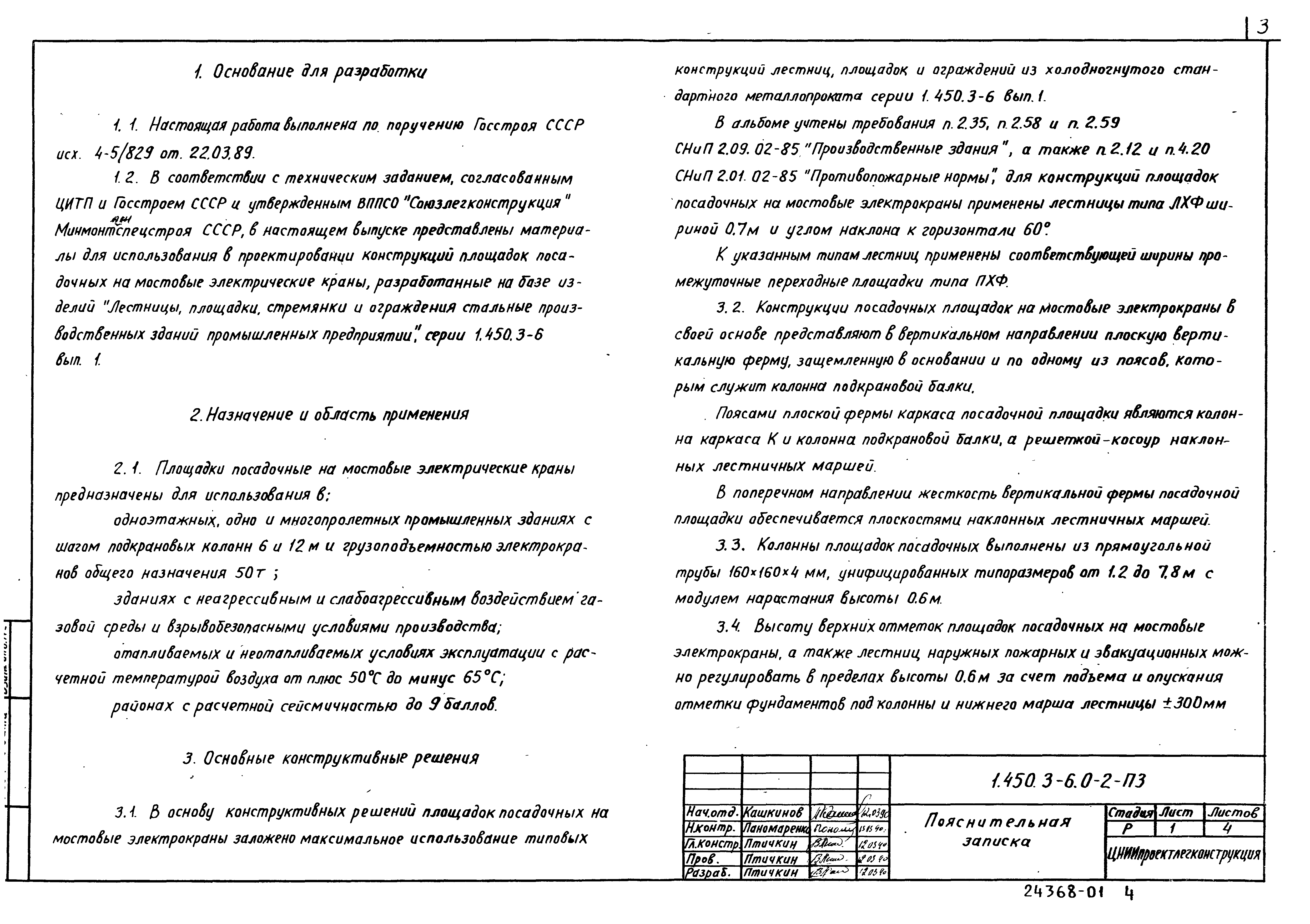 Серия 1.450.3-6