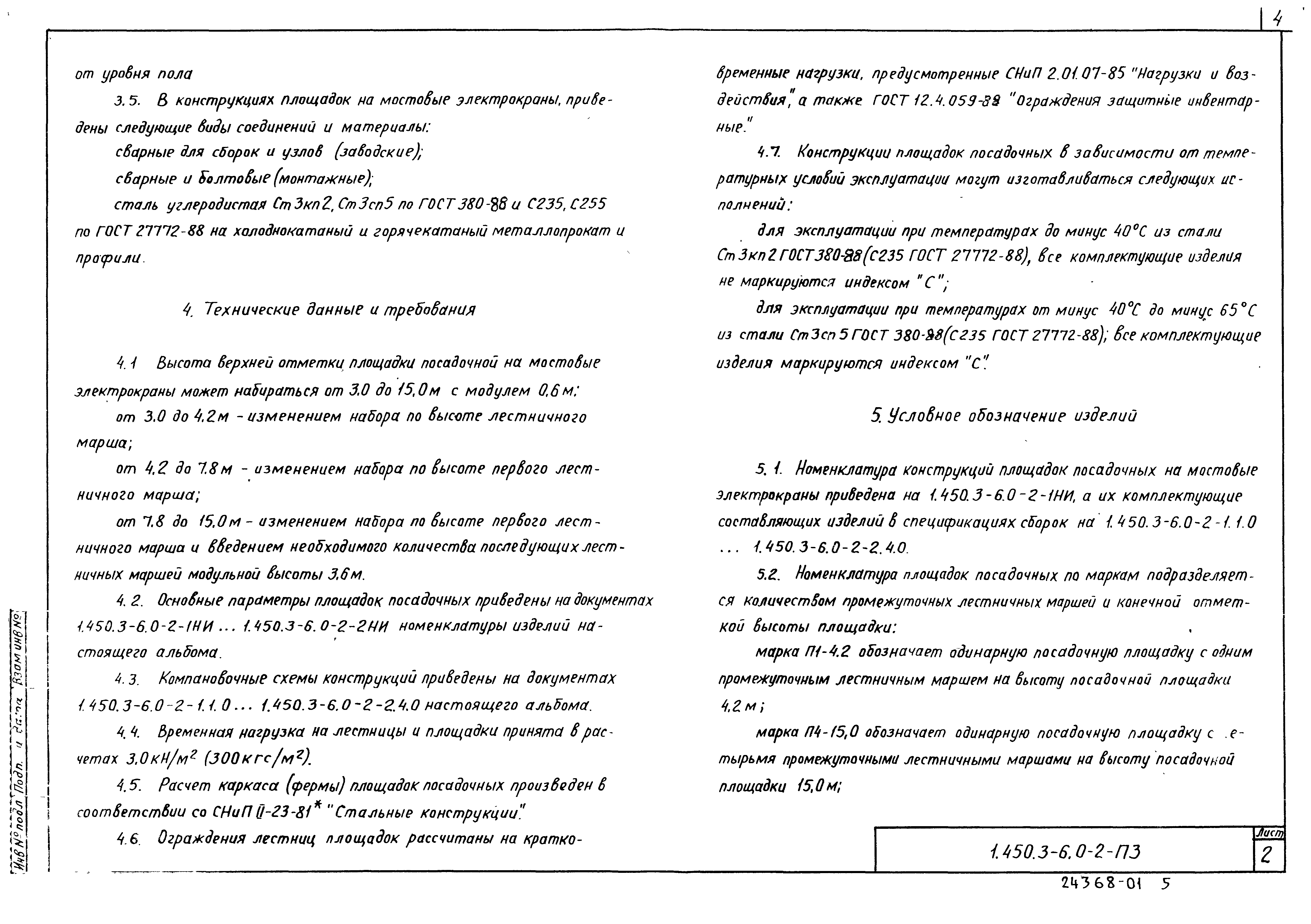 Серия 1.450.3-6