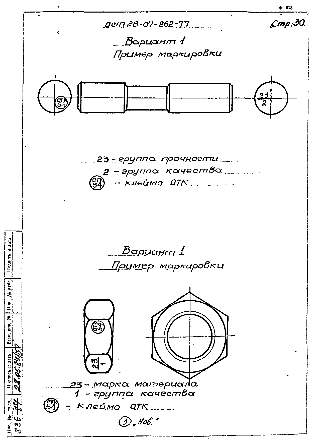 ОСТ 26-07-262-77