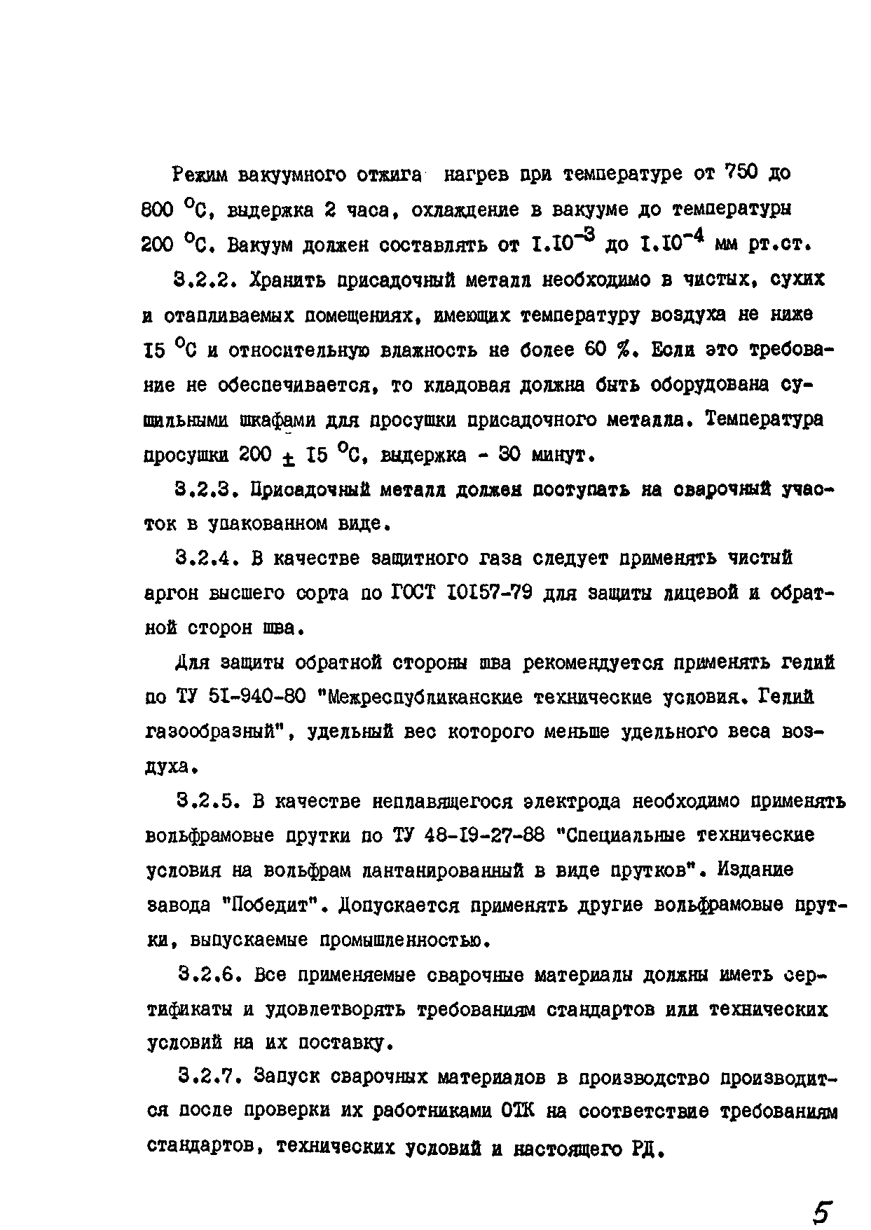 РТМ 26-07-133-93