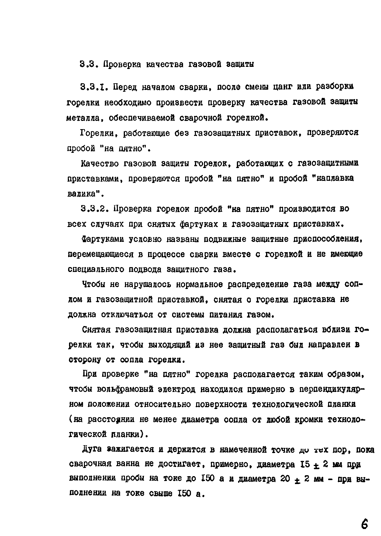 РТМ 26-07-133-93