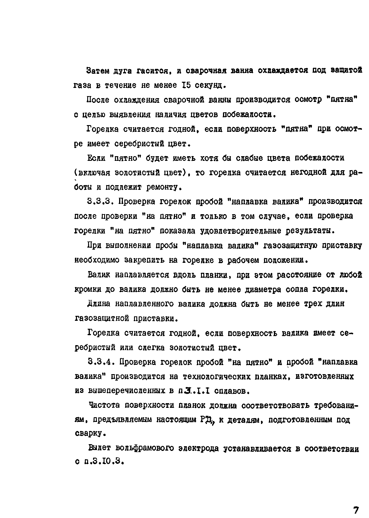 РТМ 26-07-133-93