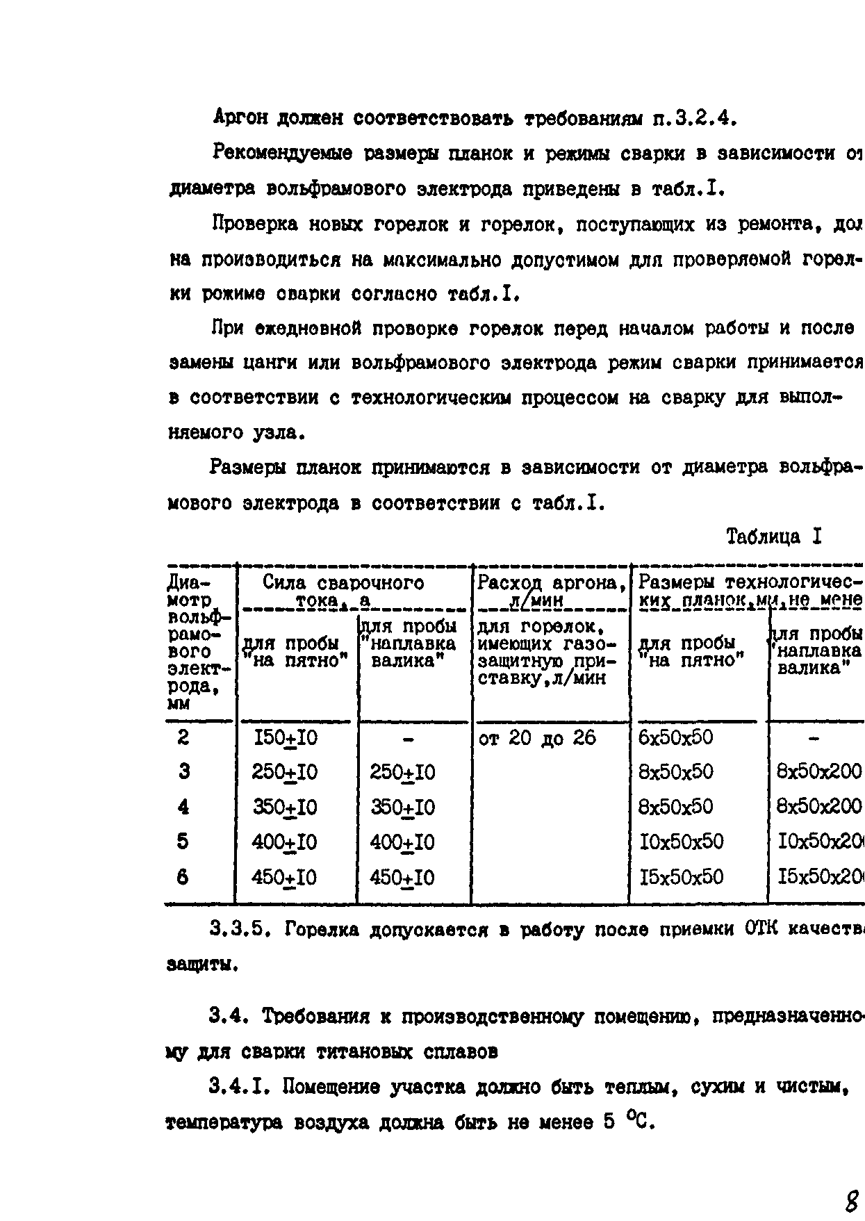 РТМ 26-07-133-93