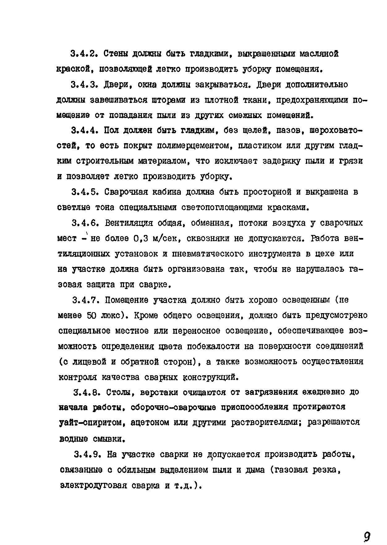 РТМ 26-07-133-93