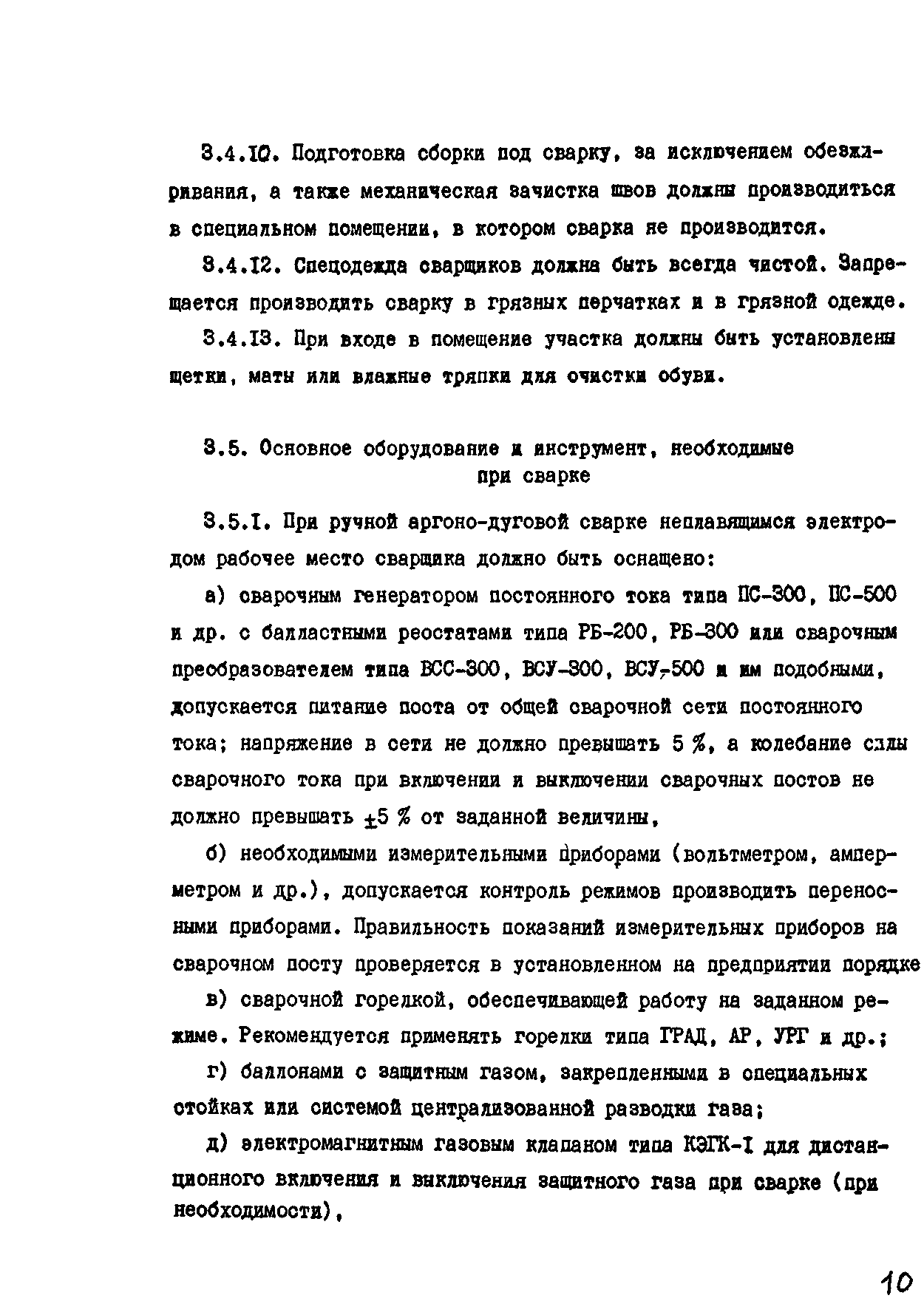 РТМ 26-07-133-93