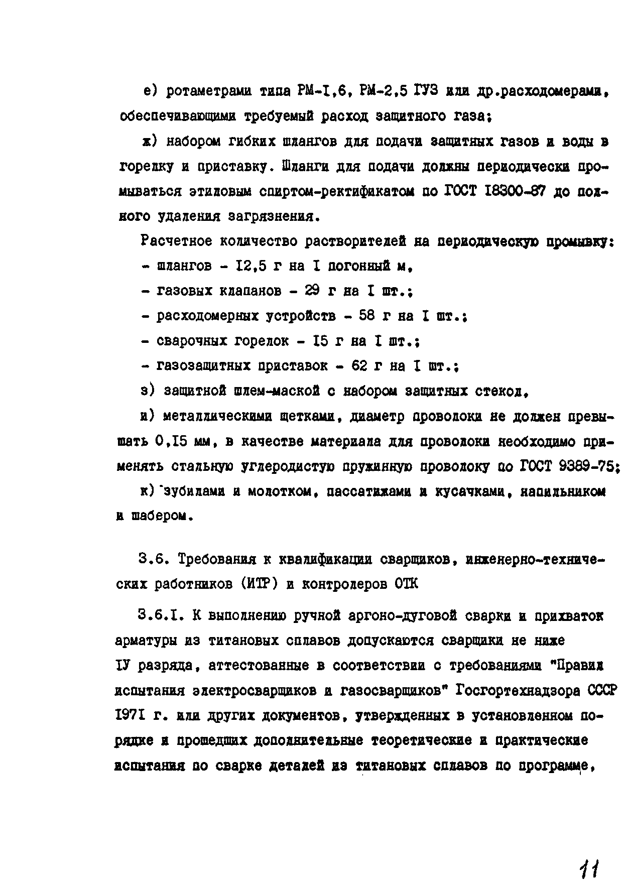 РТМ 26-07-133-93