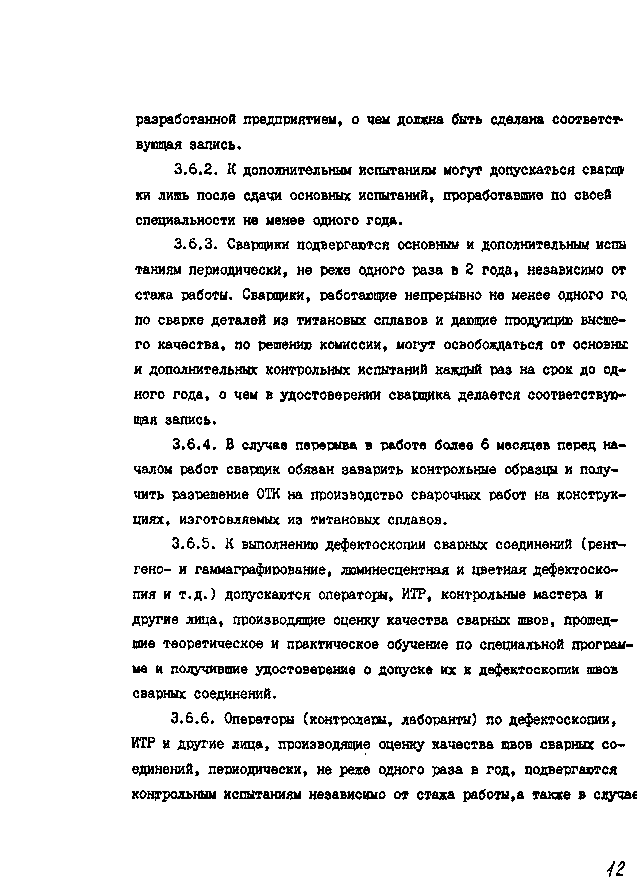 РТМ 26-07-133-93