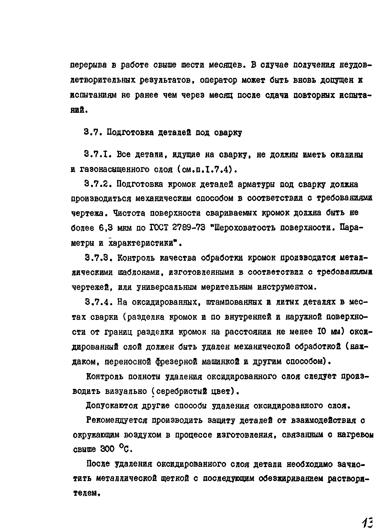 РТМ 26-07-133-93