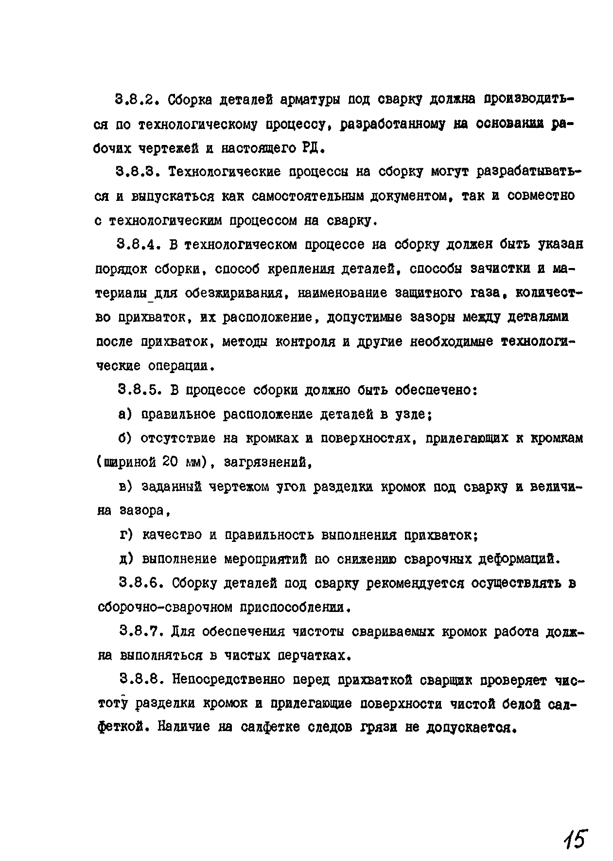 РТМ 26-07-133-93