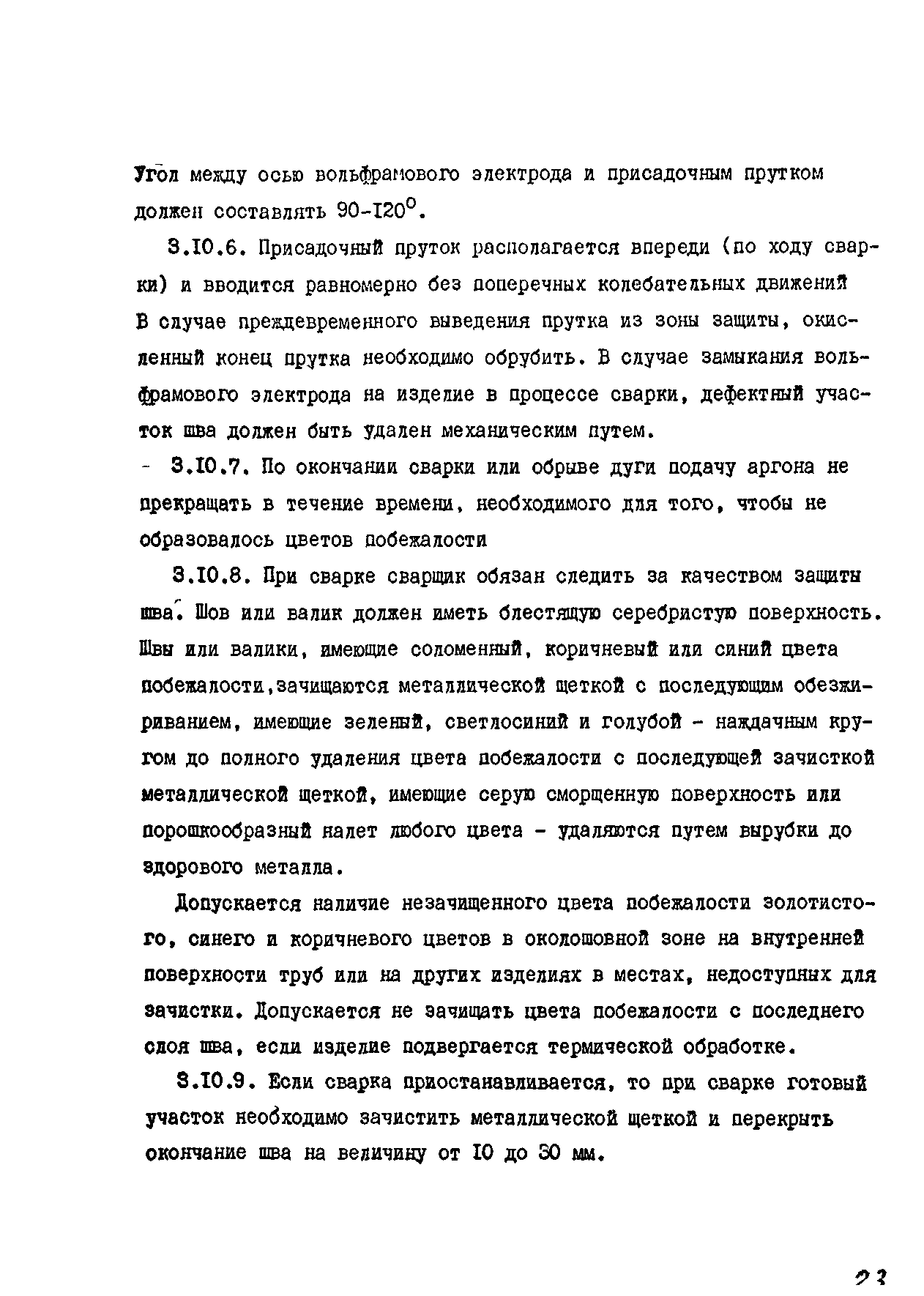 РТМ 26-07-133-93