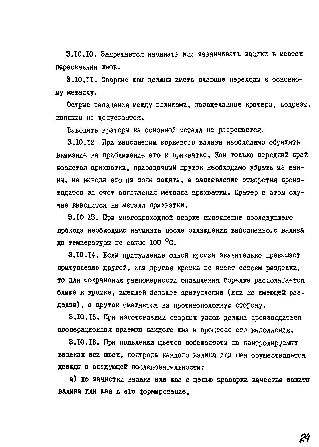 РТМ 26-07-133-93