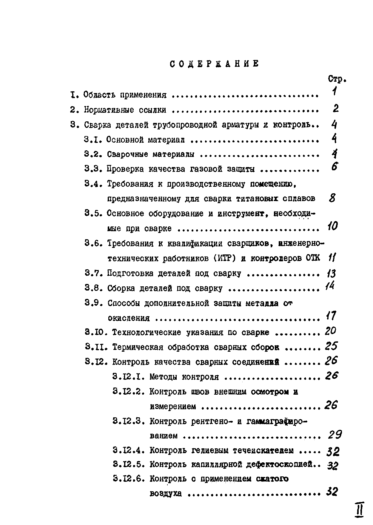 РТМ 26-07-133-93