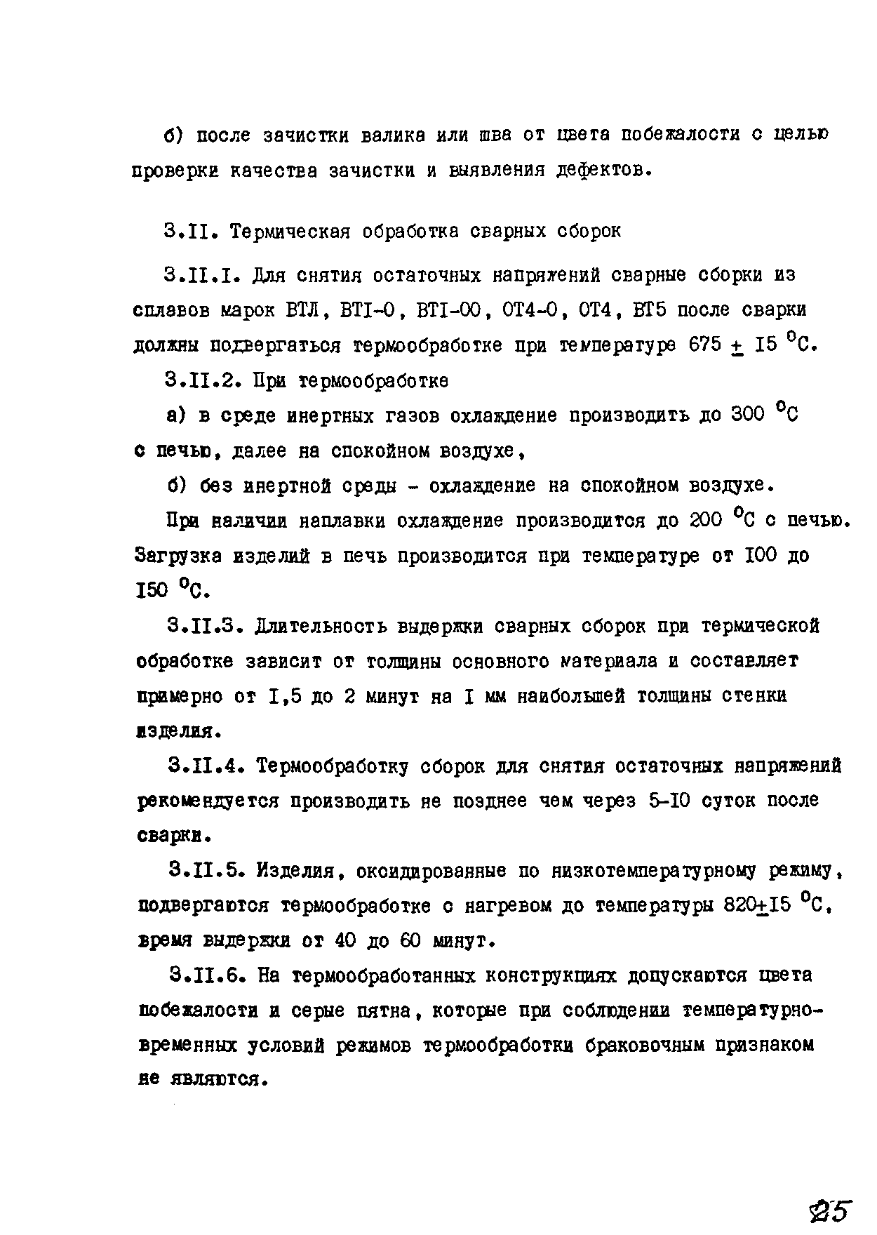 РТМ 26-07-133-93