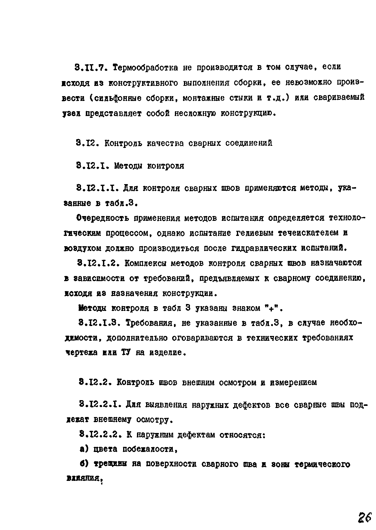 РТМ 26-07-133-93