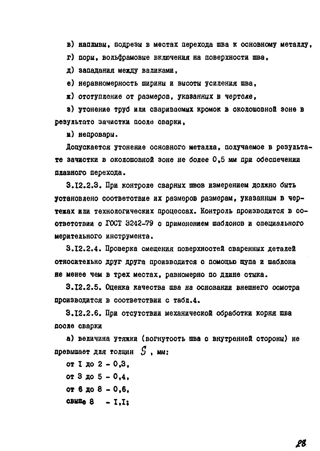 РТМ 26-07-133-93