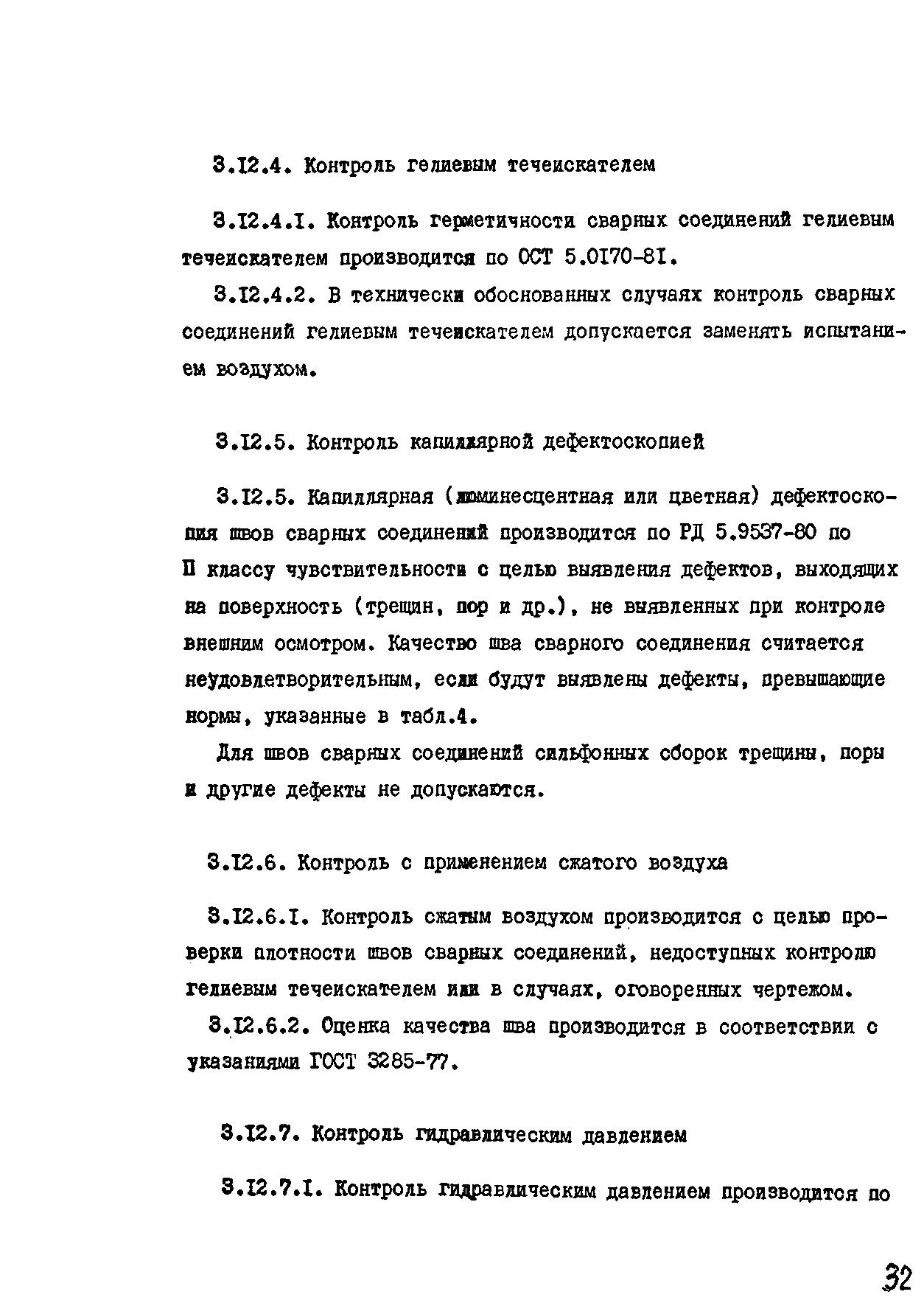 РТМ 26-07-133-93