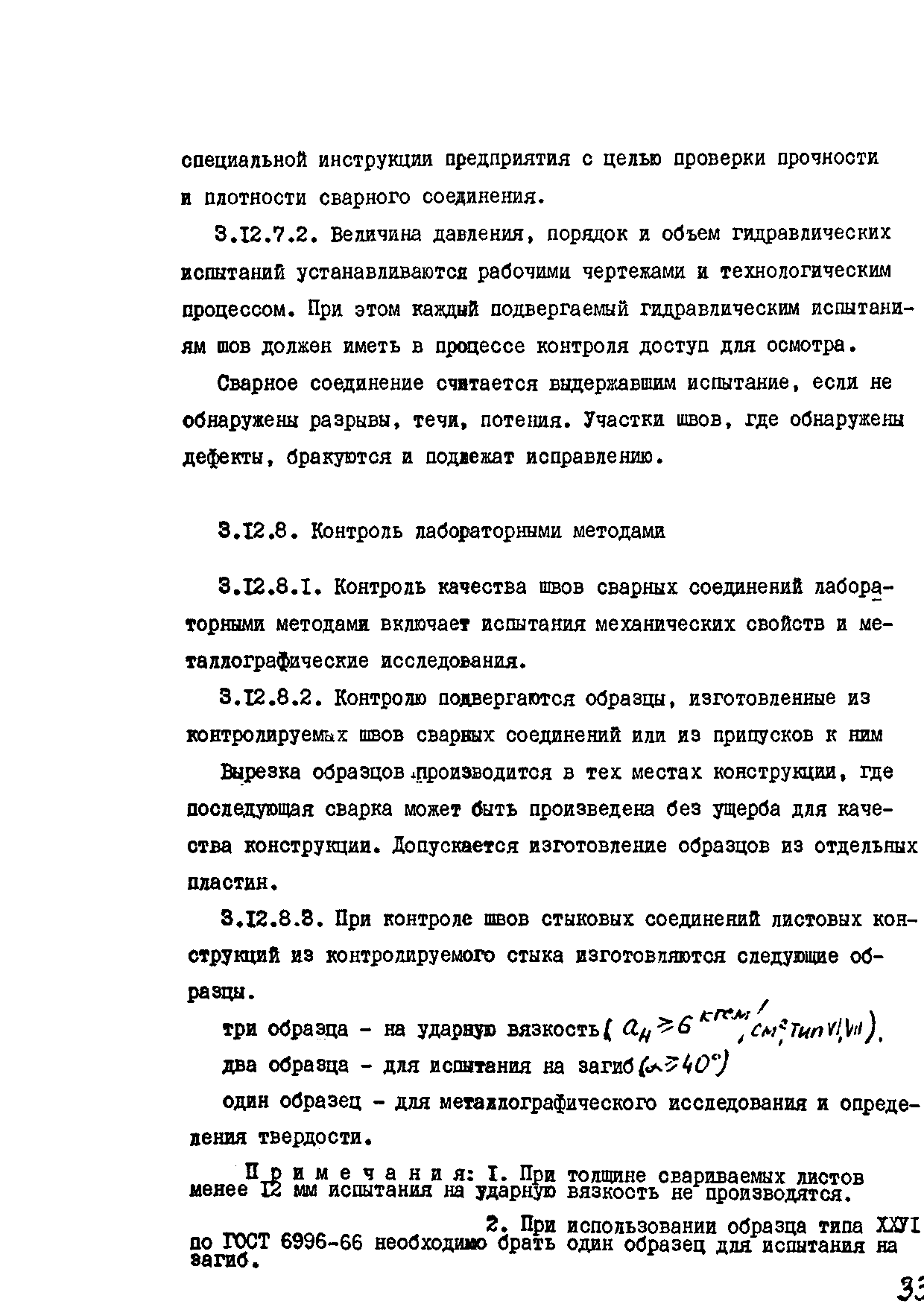 РТМ 26-07-133-93