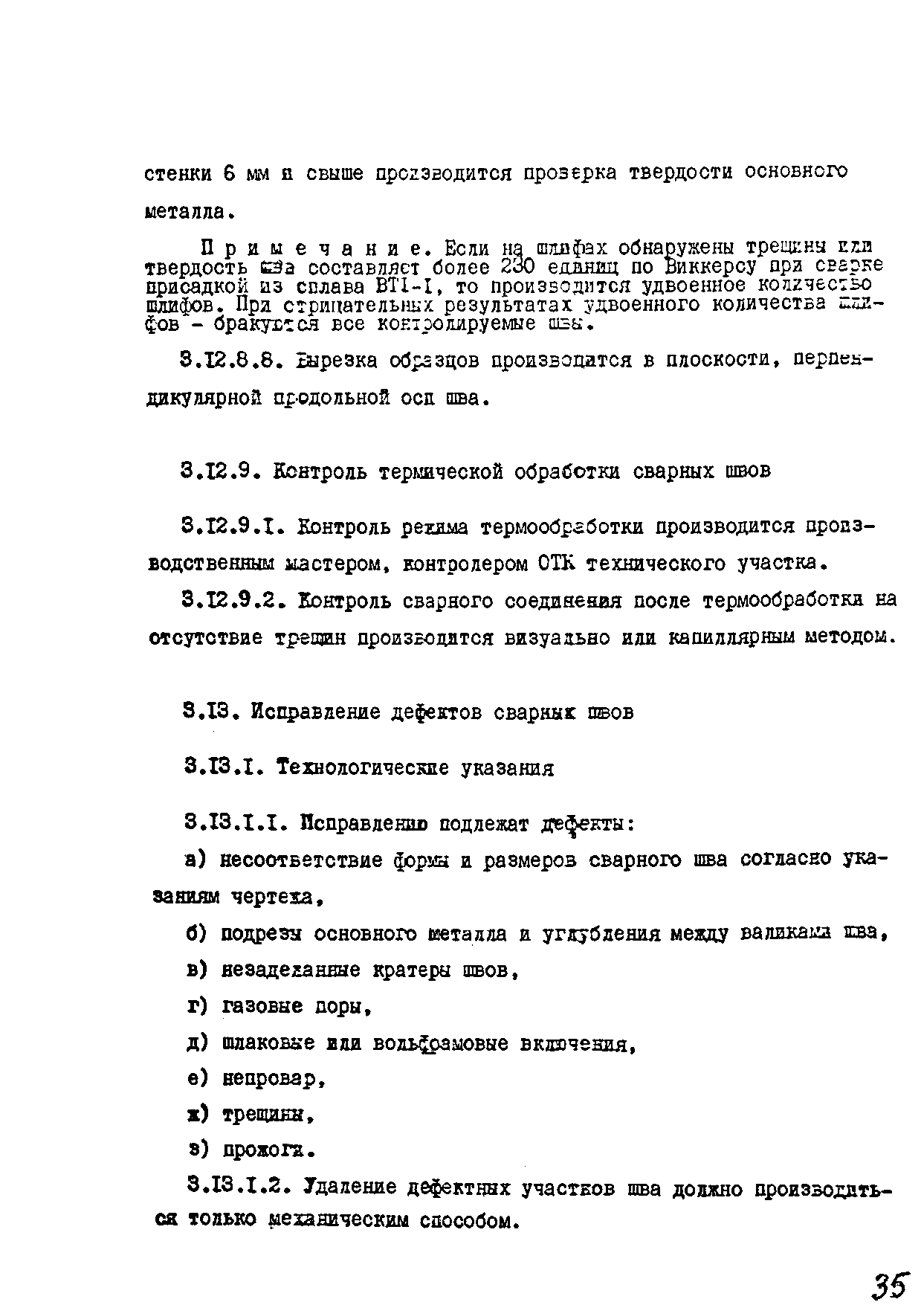 РТМ 26-07-133-93