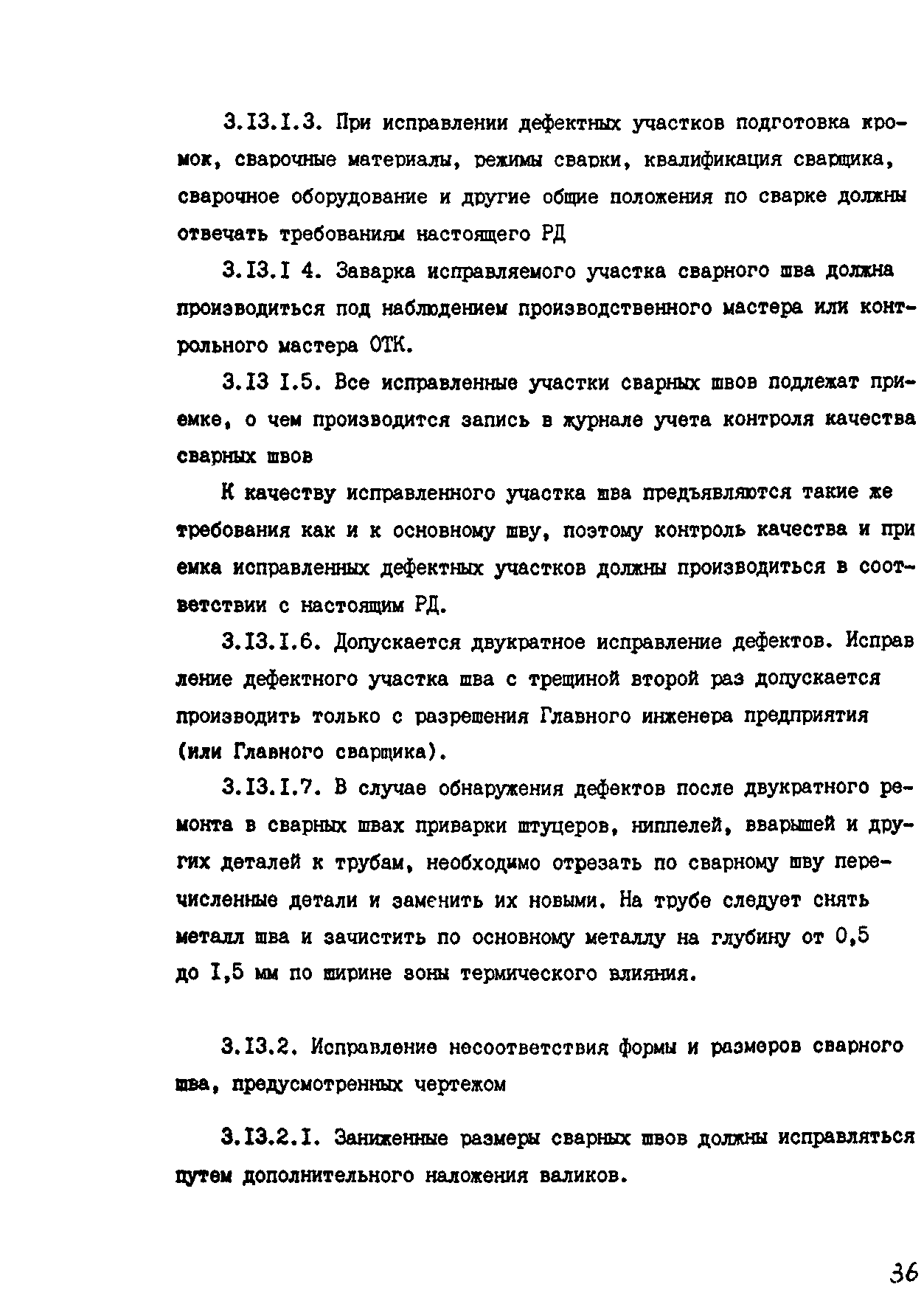 РТМ 26-07-133-93