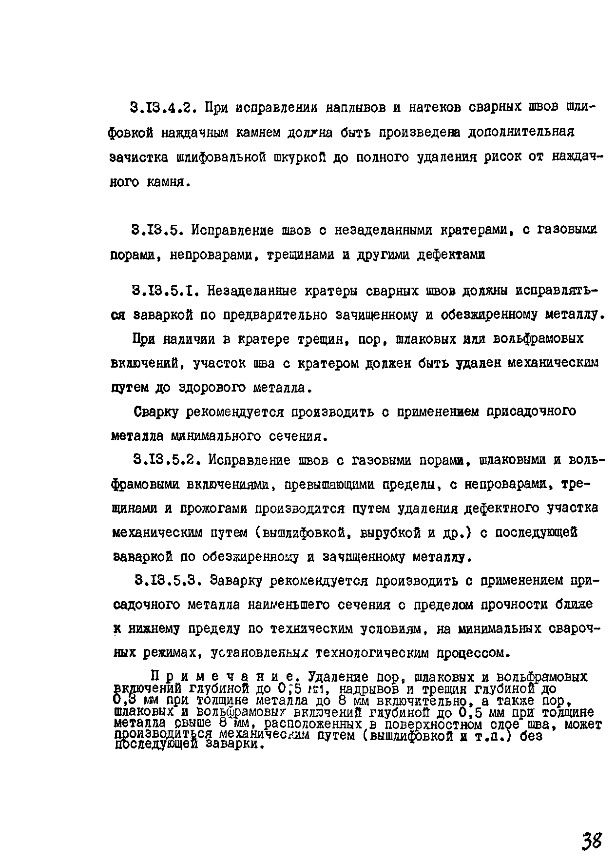 РТМ 26-07-133-93