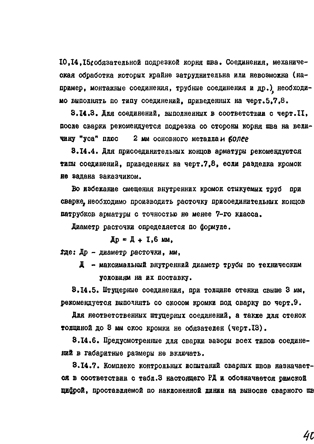 РТМ 26-07-133-93