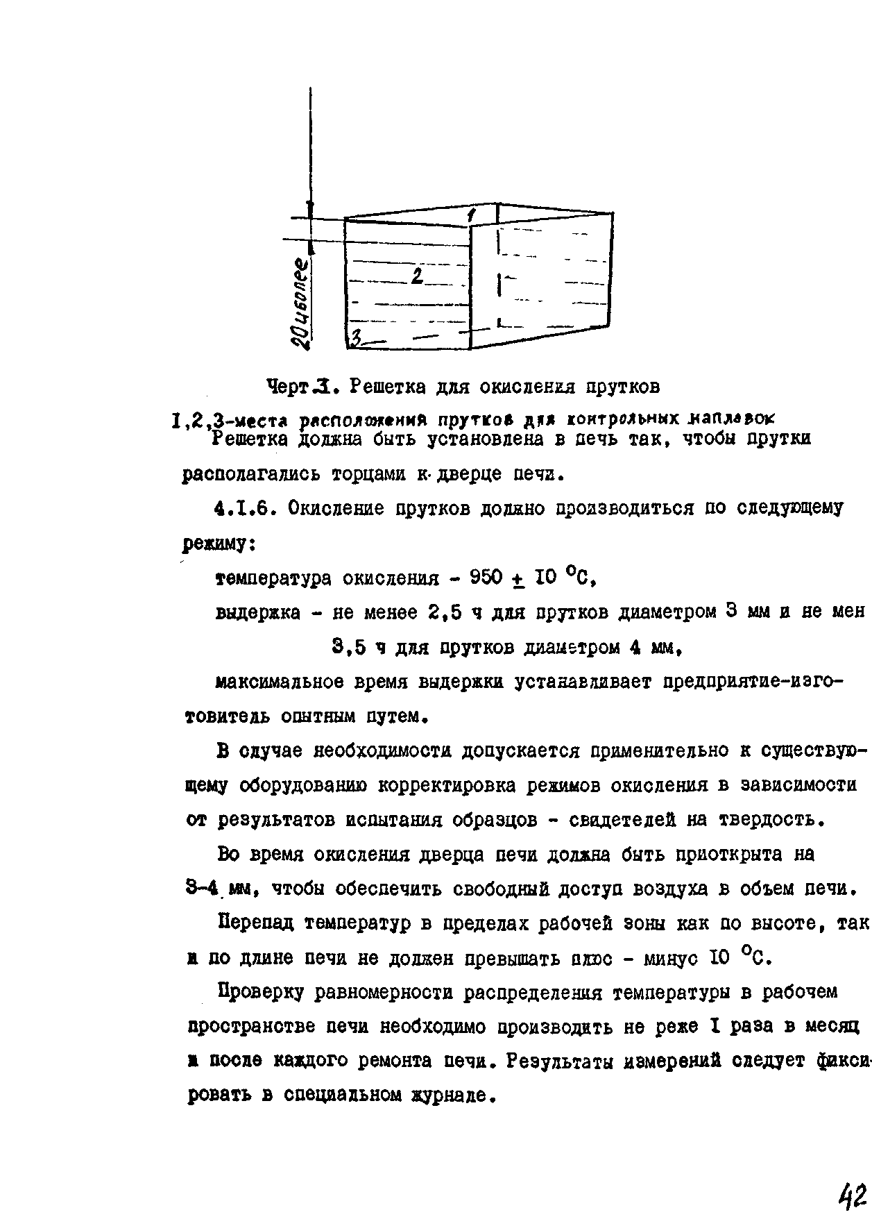 РТМ 26-07-133-93