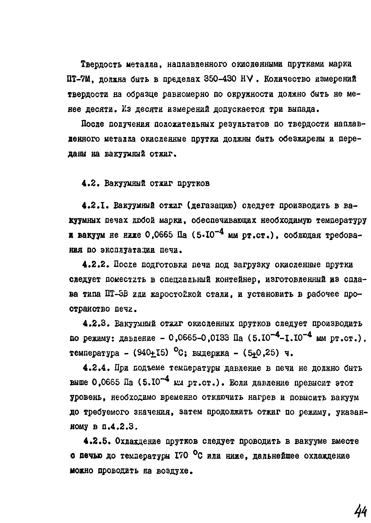 РТМ 26-07-133-93