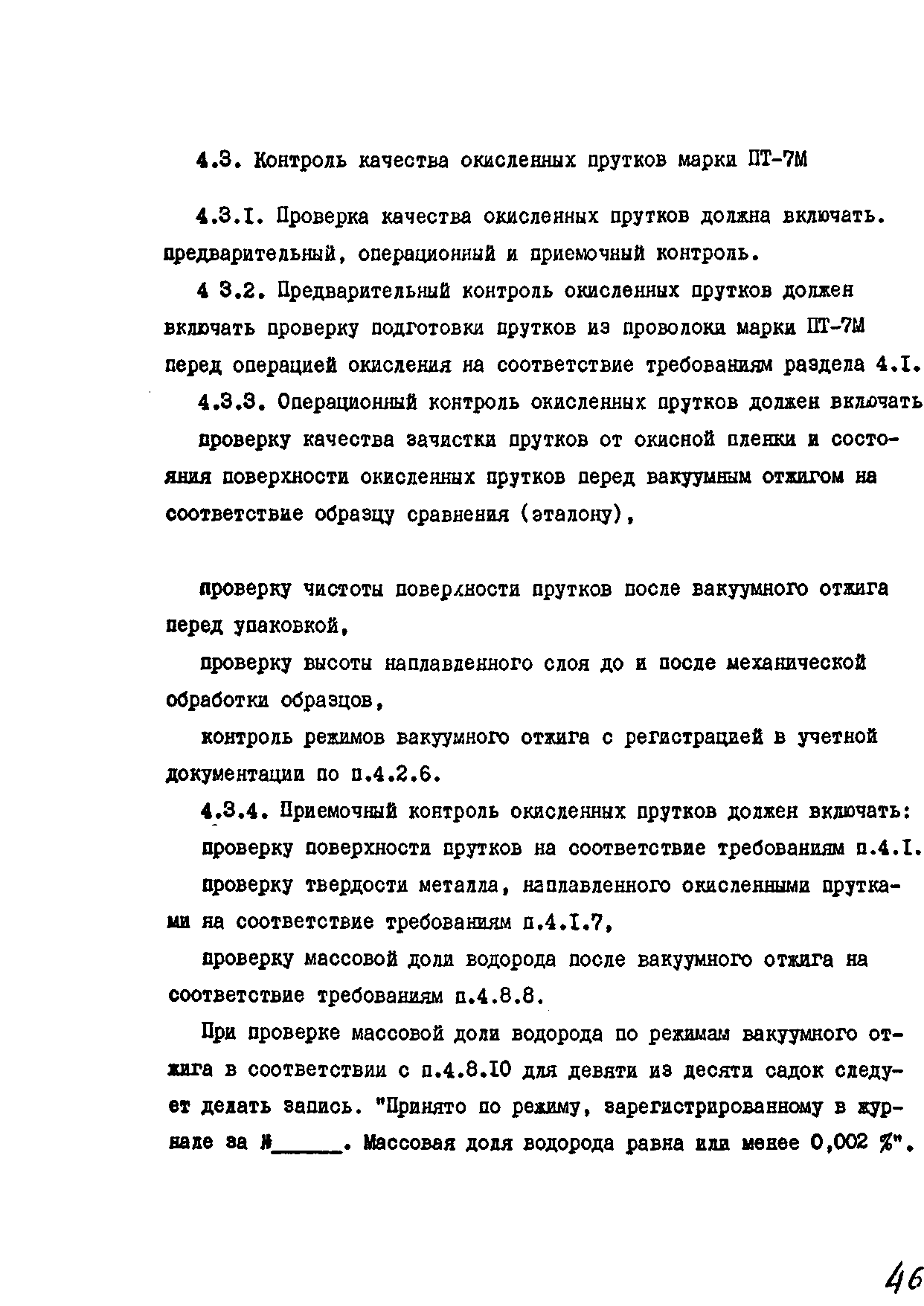 РТМ 26-07-133-93