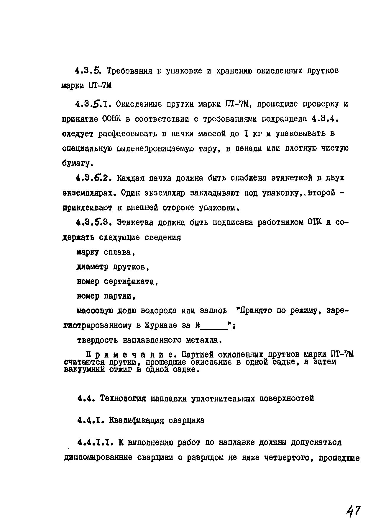 РТМ 26-07-133-93