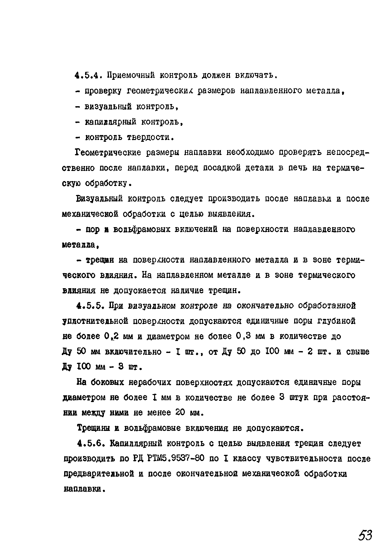 РТМ 26-07-133-93