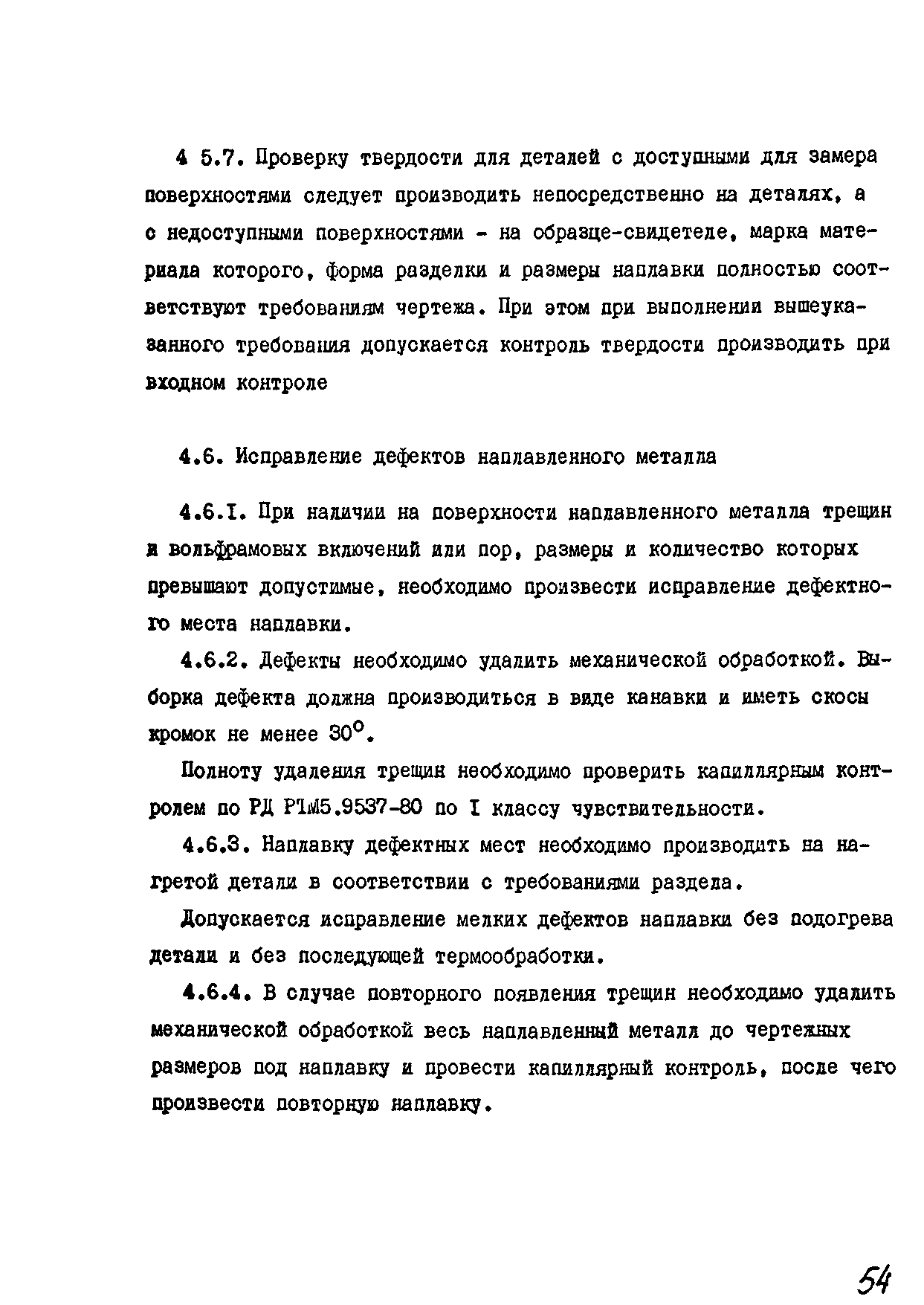 РТМ 26-07-133-93