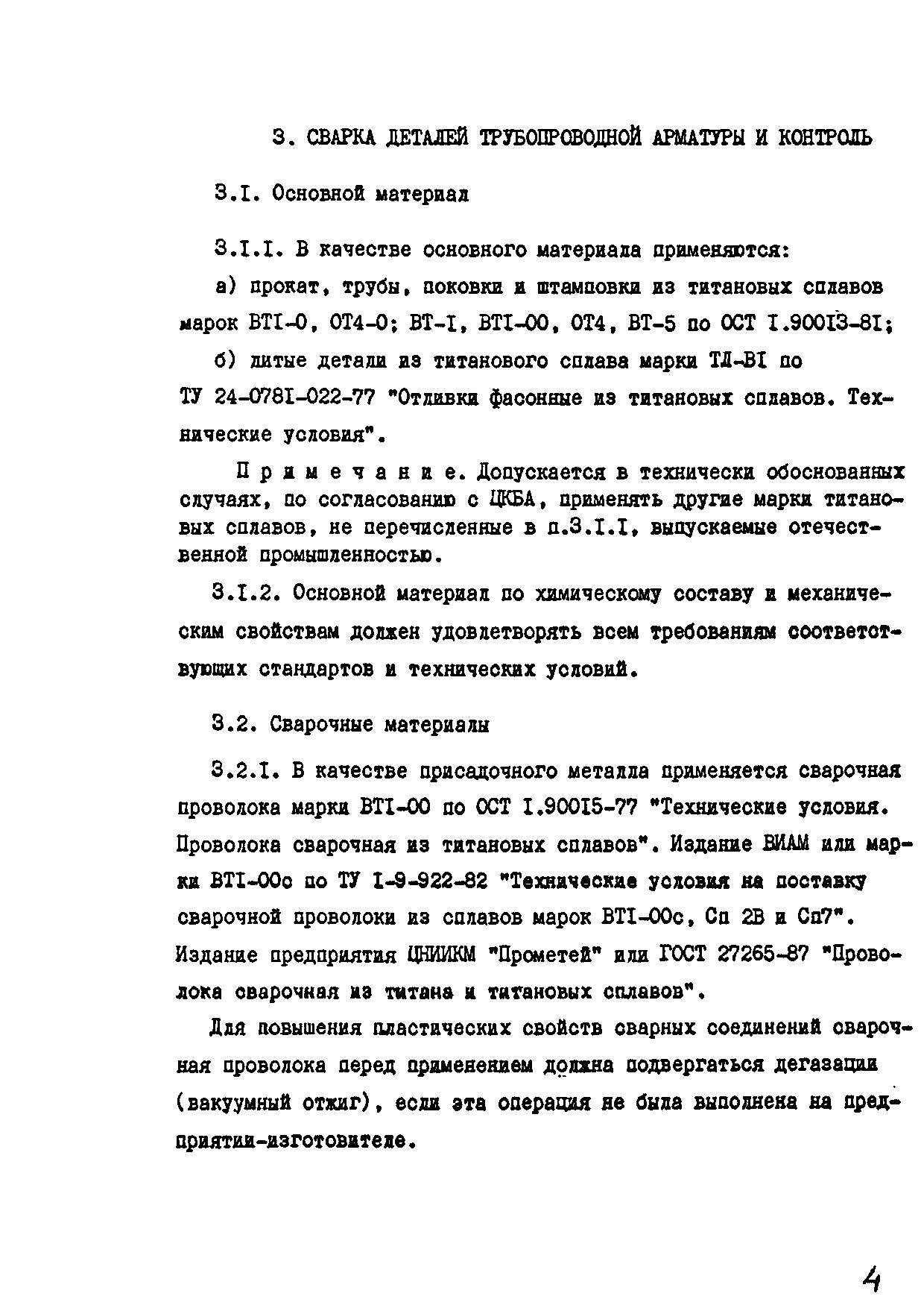 РТМ 26-07-133-93