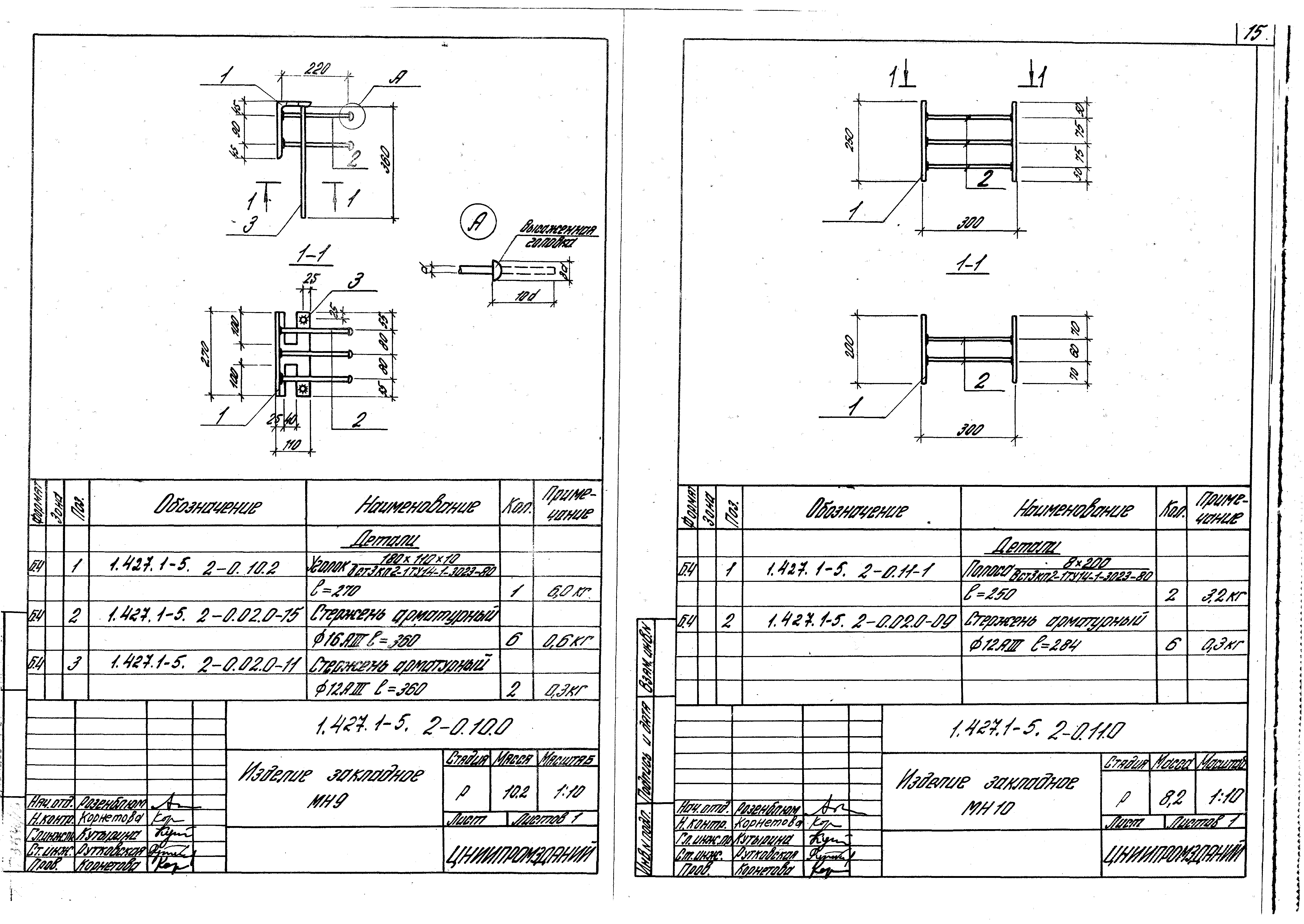 Серия 1.427.1-5