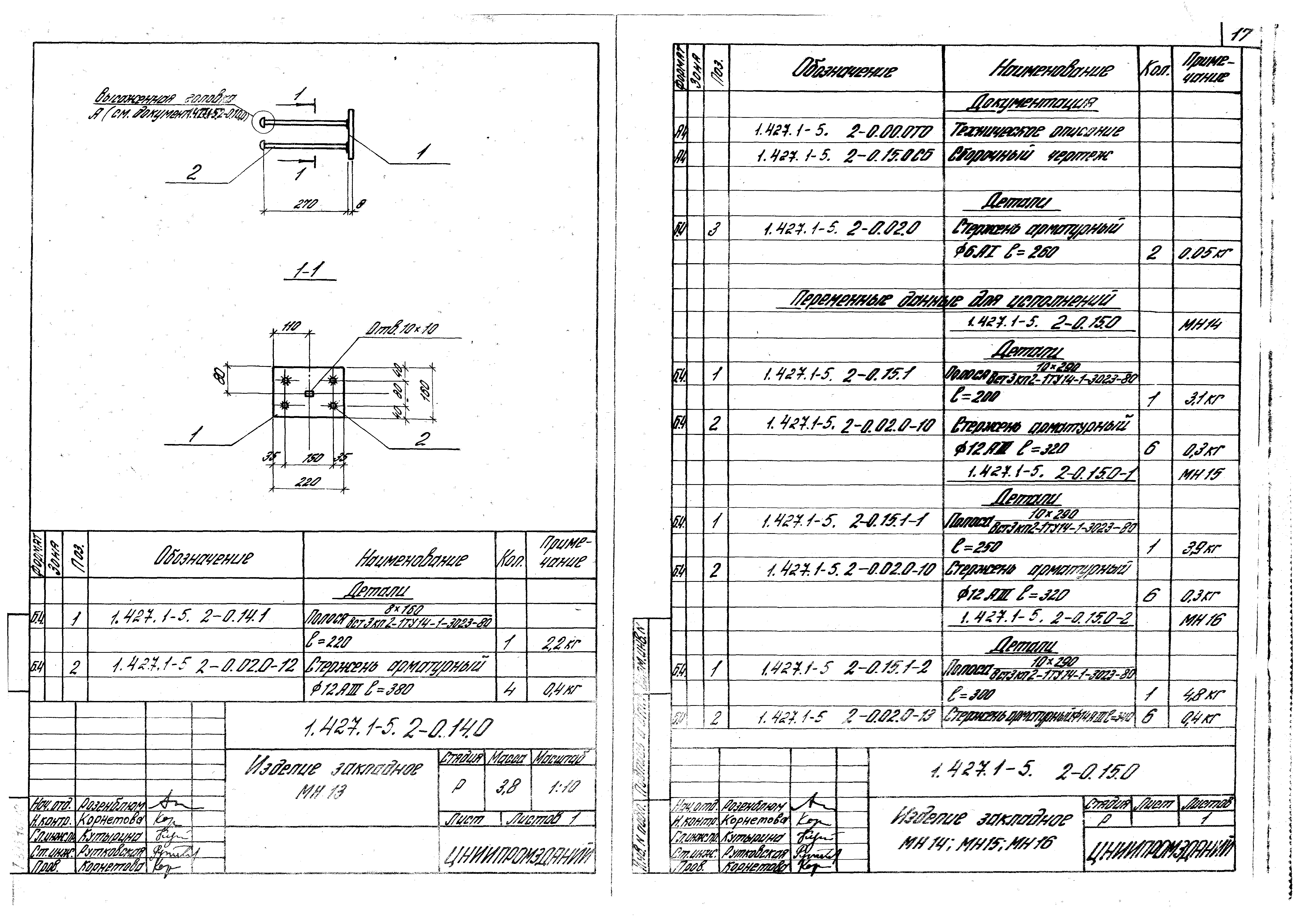 Серия 1.427.1-5