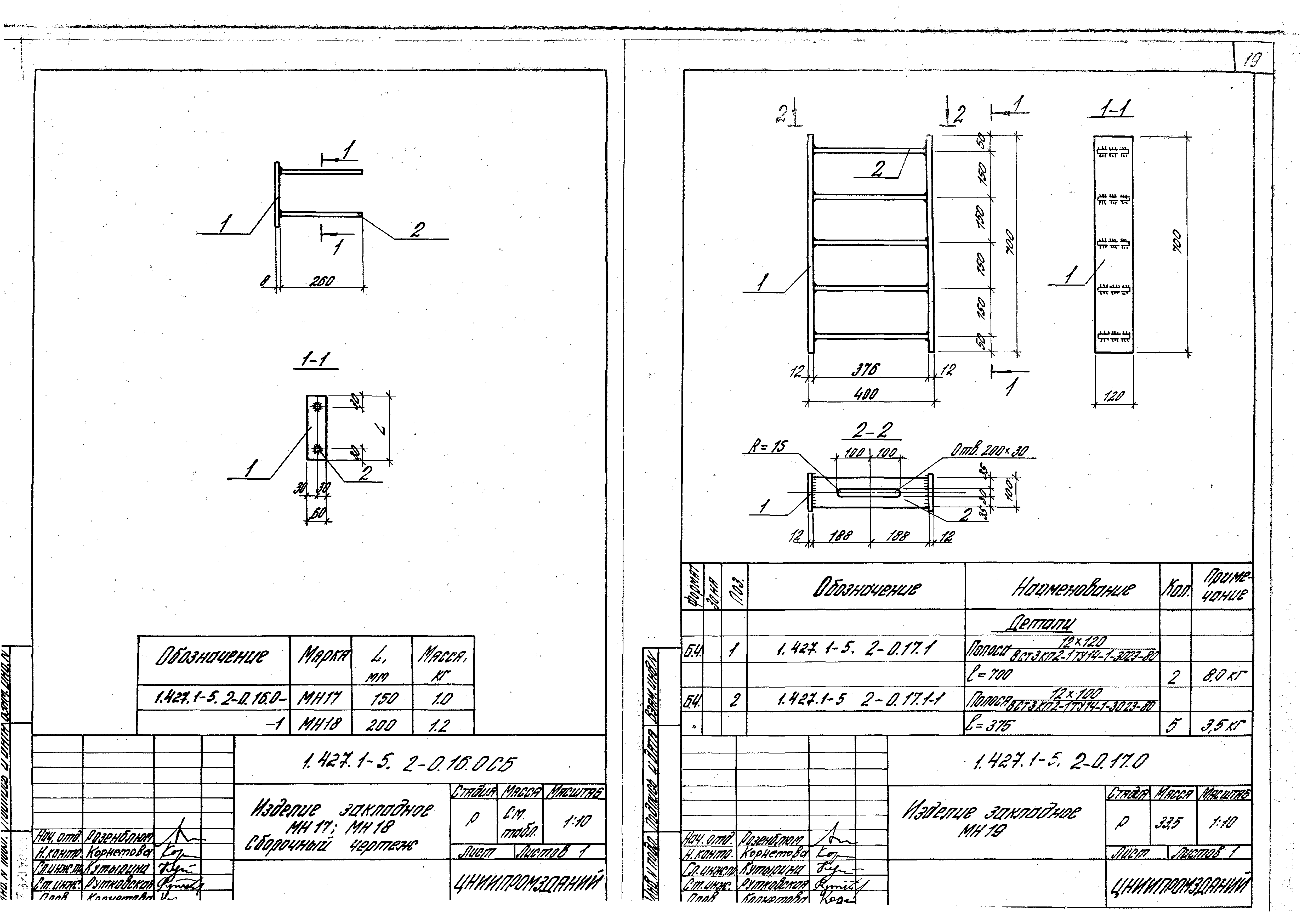 Серия 1.427.1-5