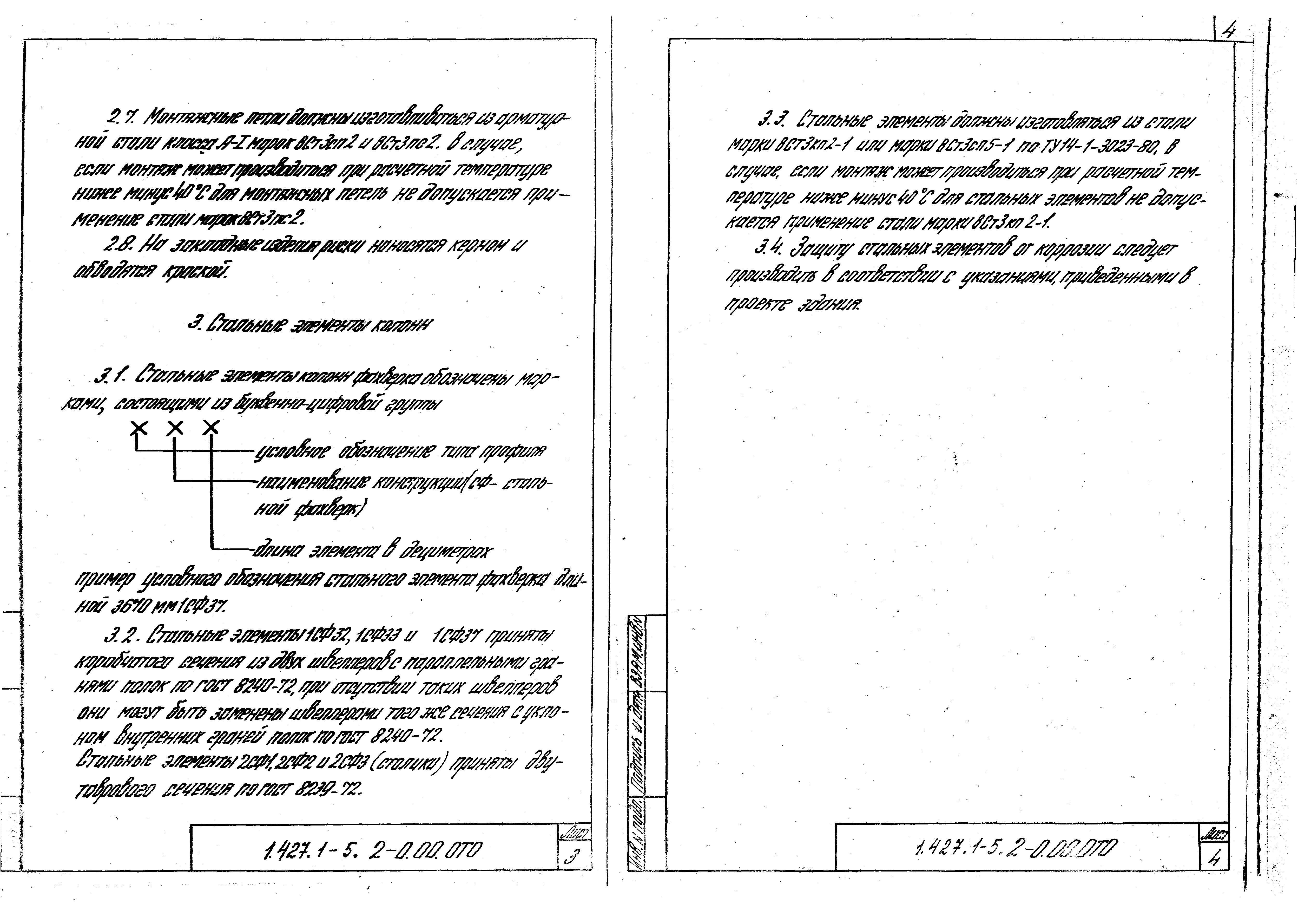 Серия 1.427.1-5