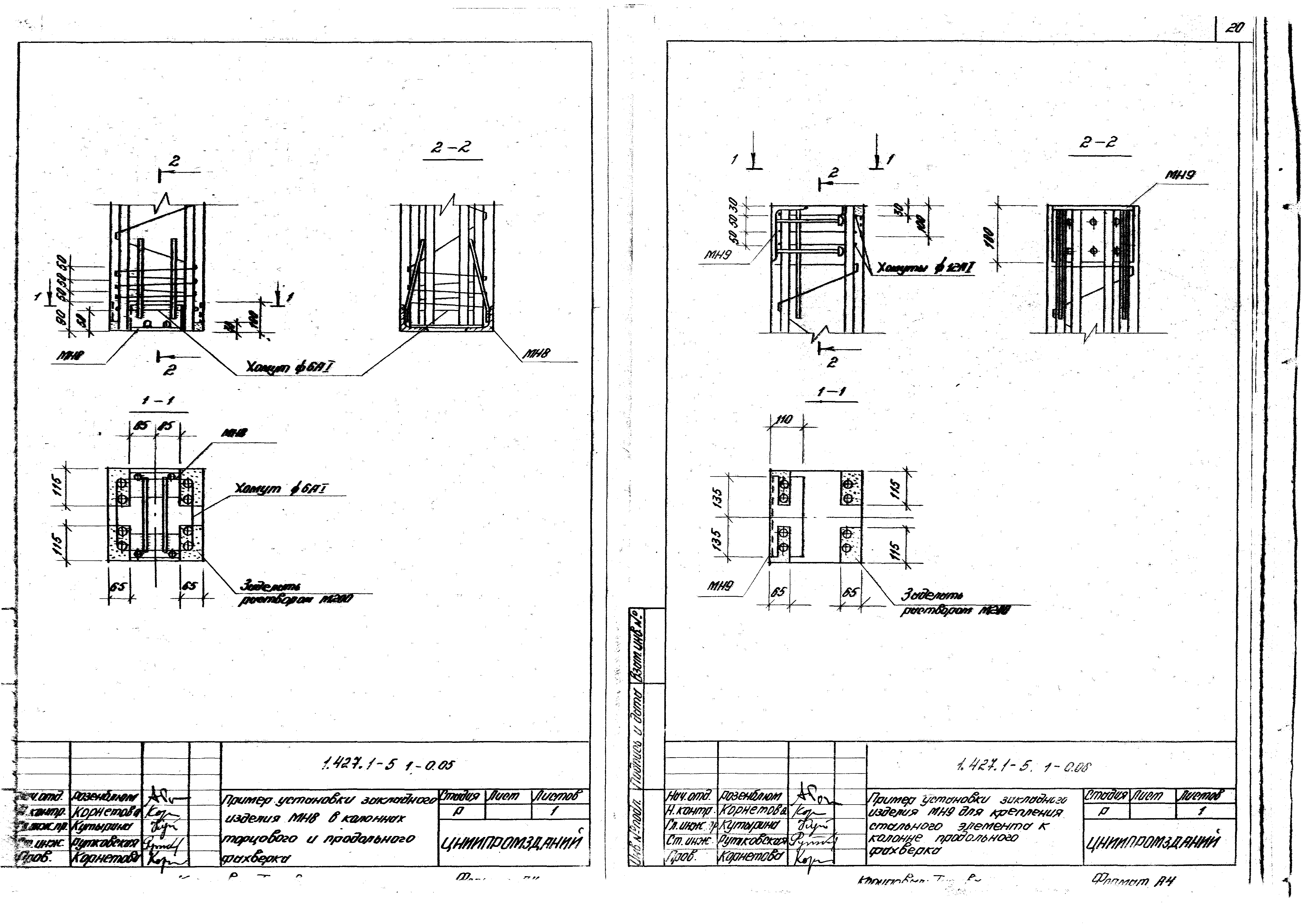 Серия 1.427.1-5