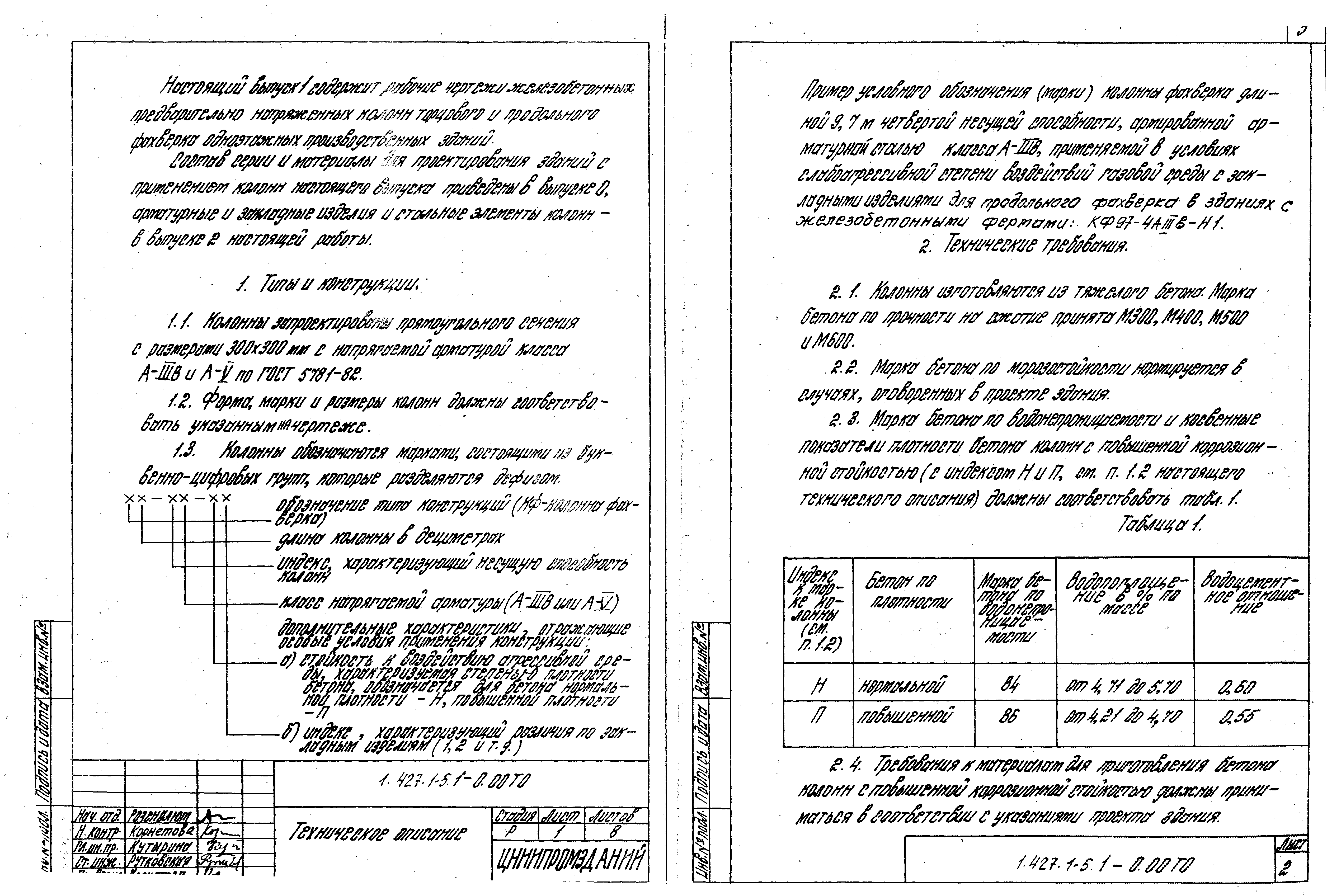 Серия 1.427.1-5