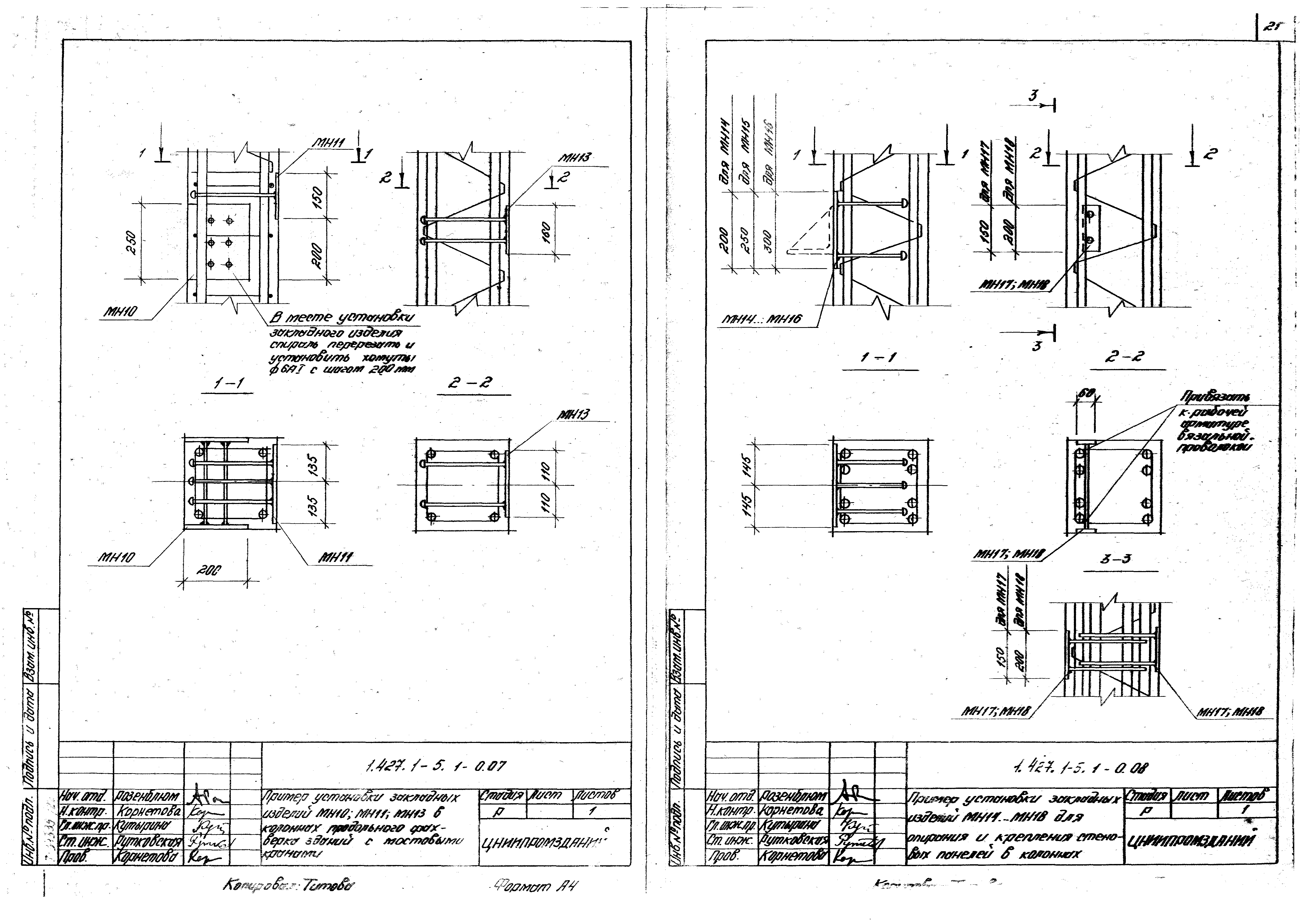 Серия 1.427.1-5