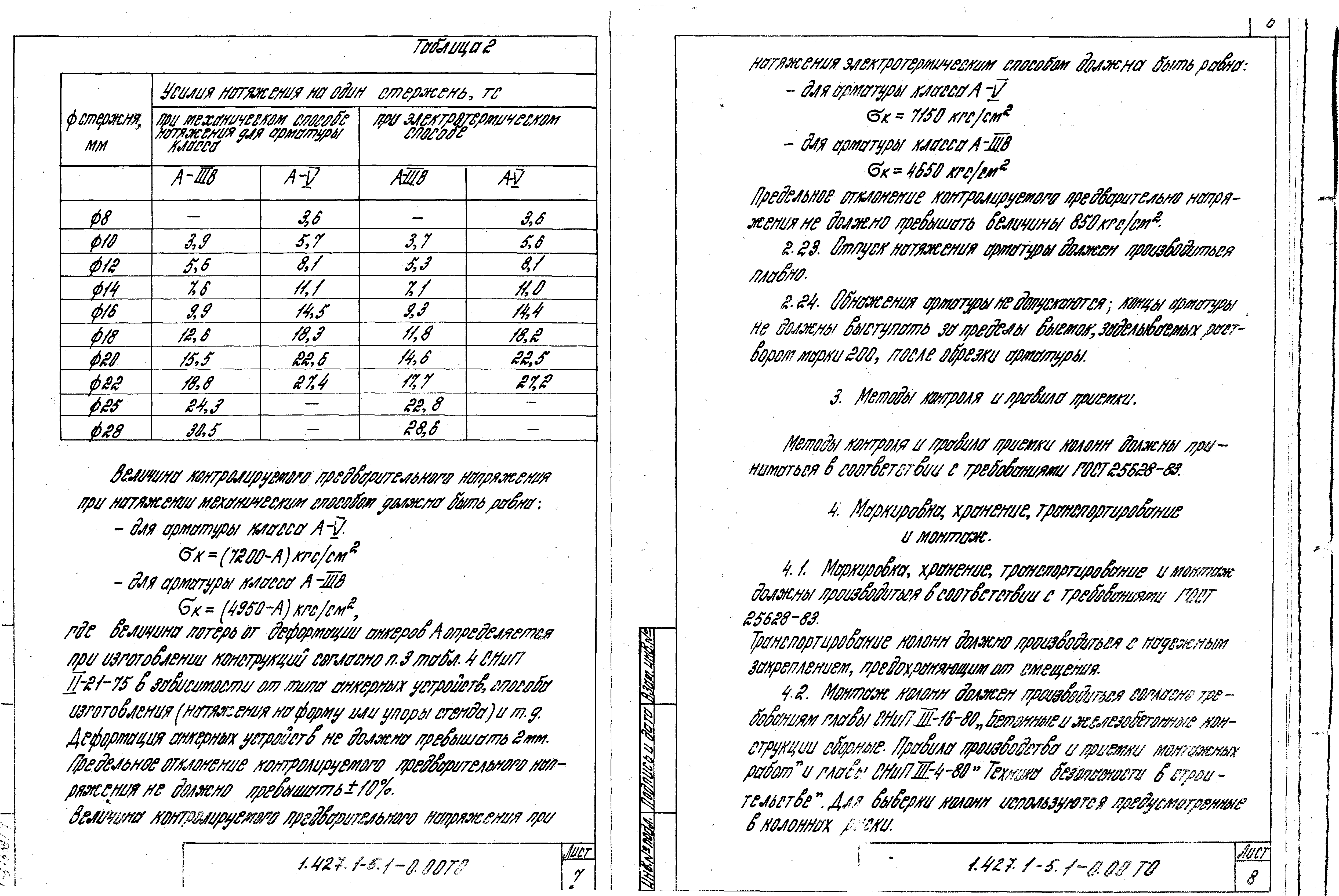 Серия 1.427.1-5