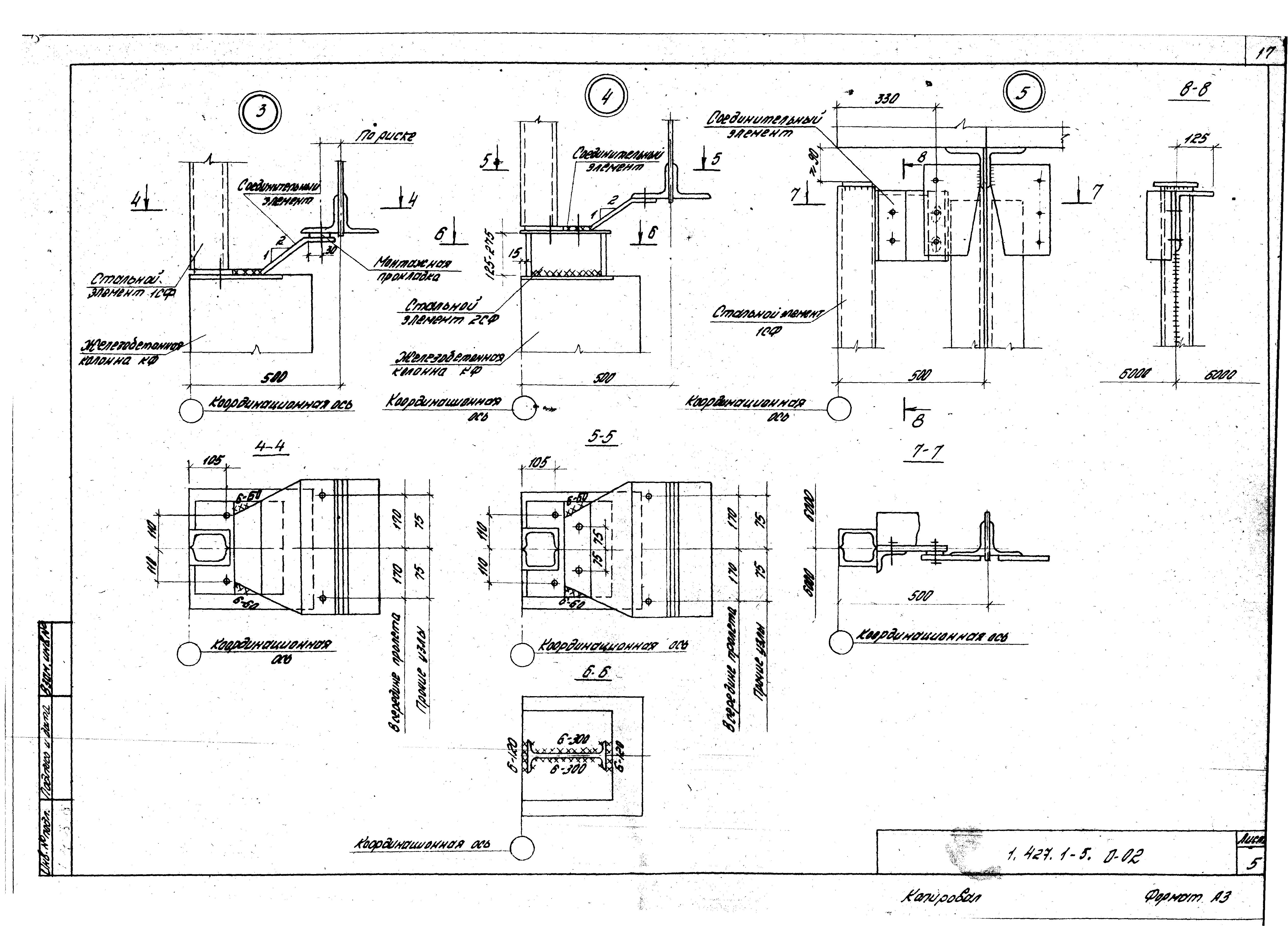 Серия 1.427.1-5