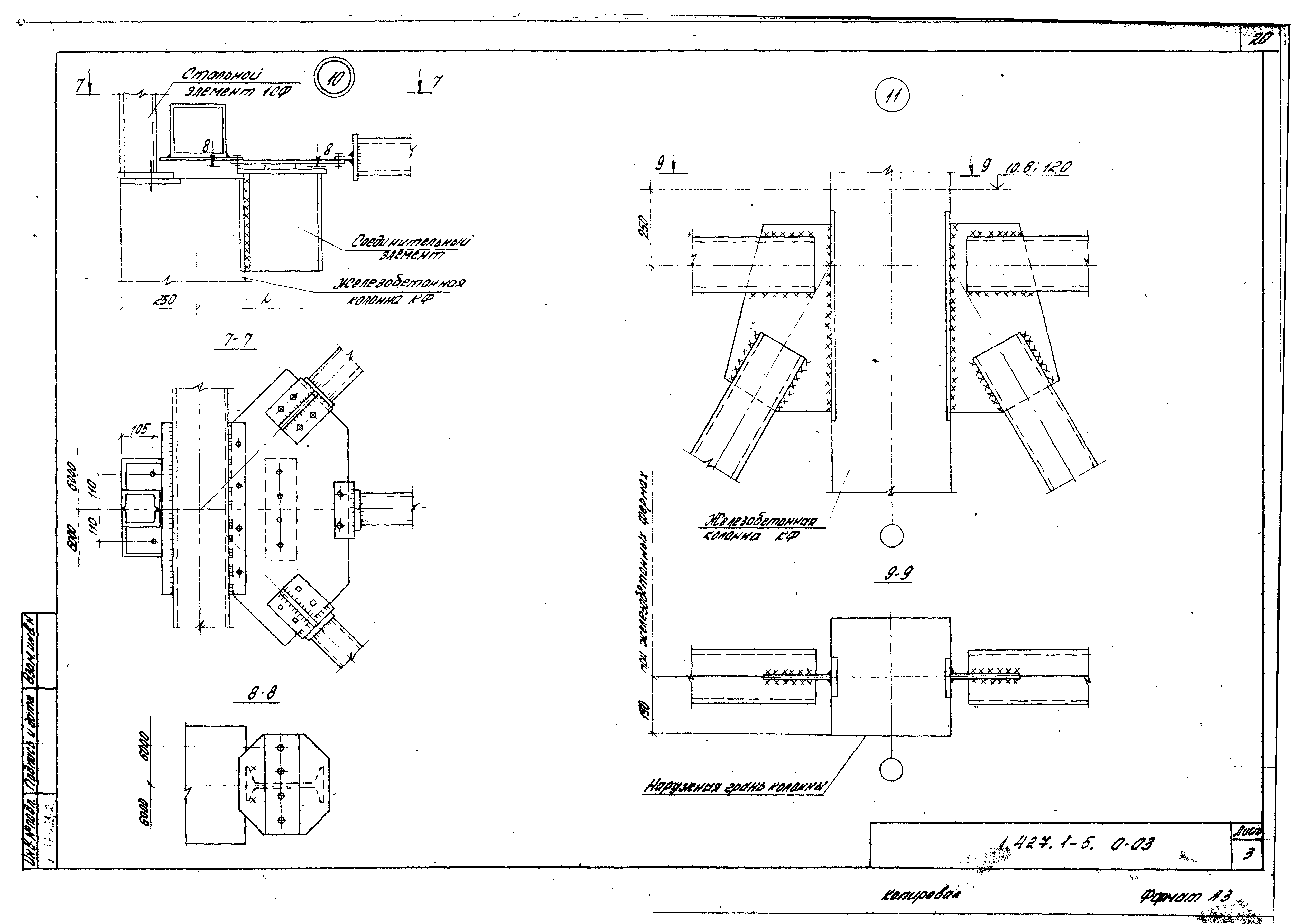 Серия 1.427.1-5