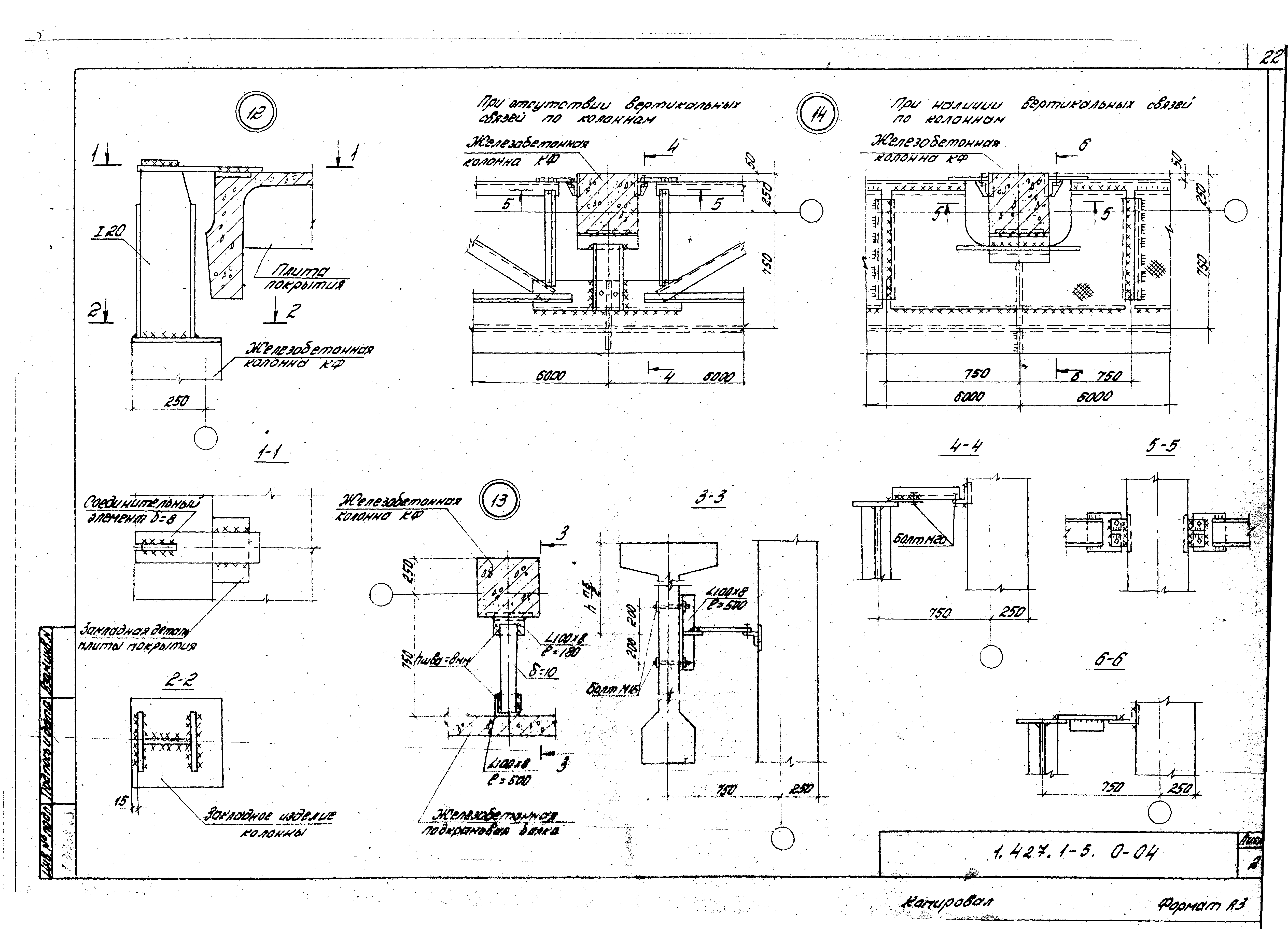 Серия 1.427.1-5