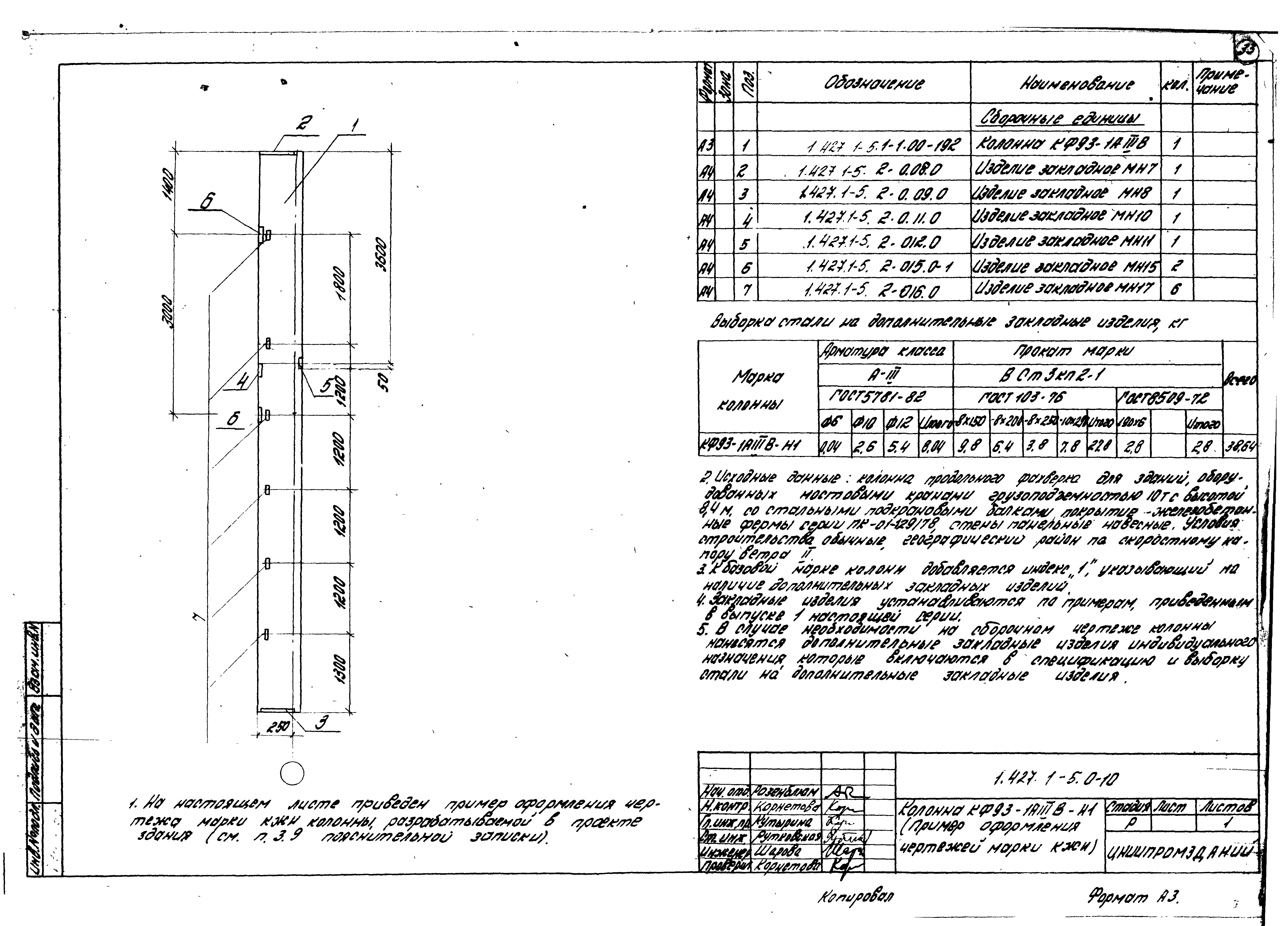 Серия 1.427.1-5