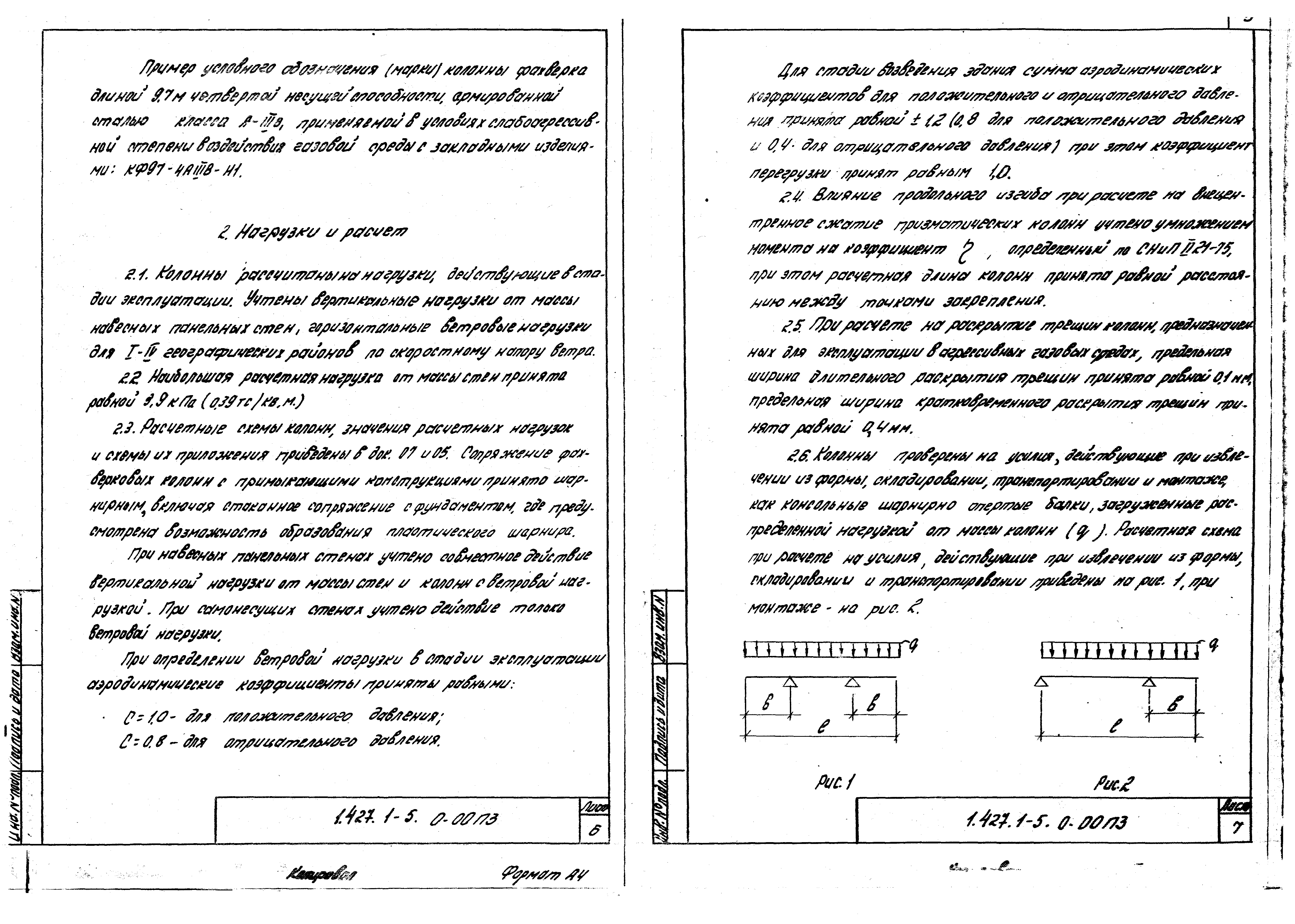 Серия 1.427.1-5